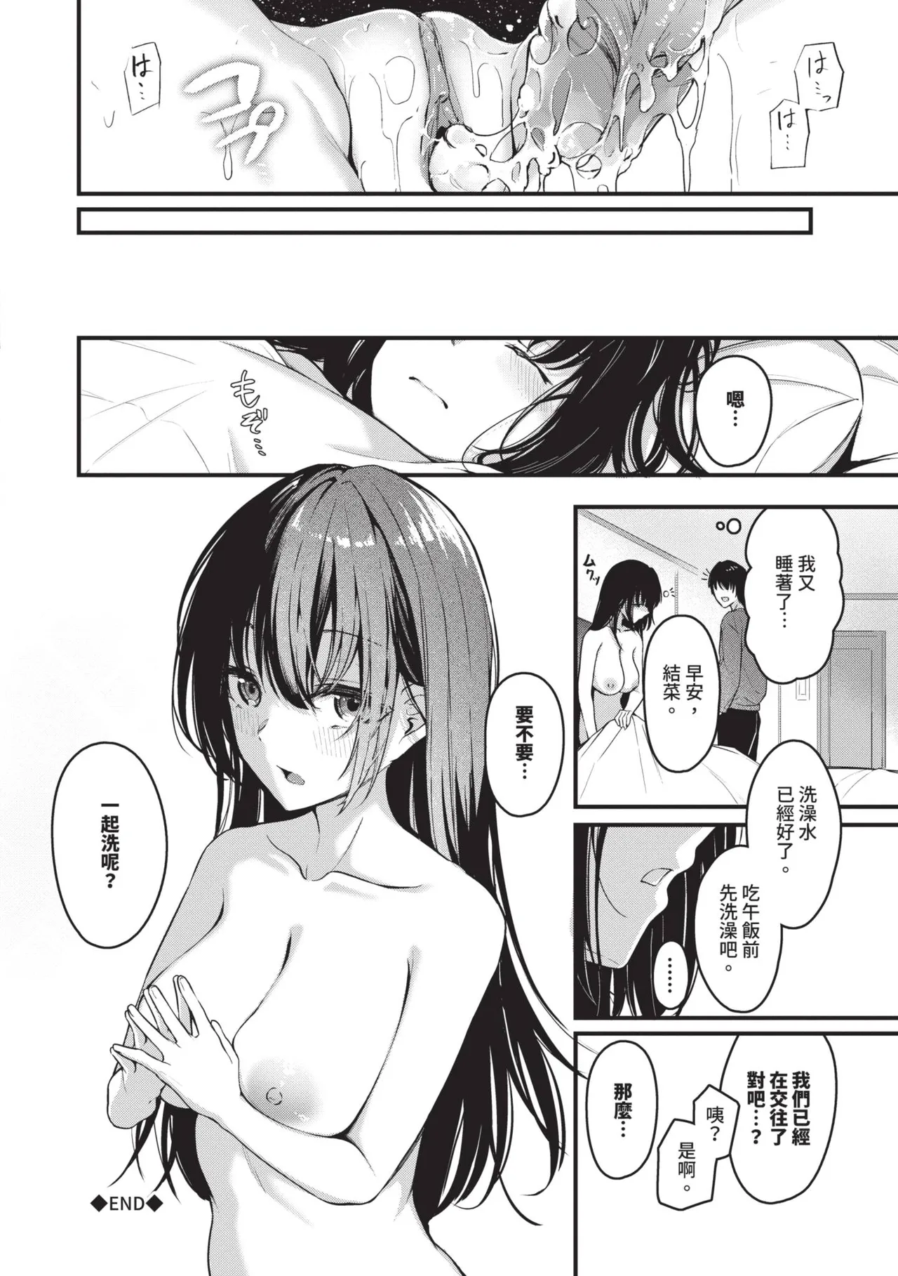 [Cucchiore]Bukiyou ni Aishite | 愛上笨拙的你[Chinese] [Decensored] [Digital] Page 115