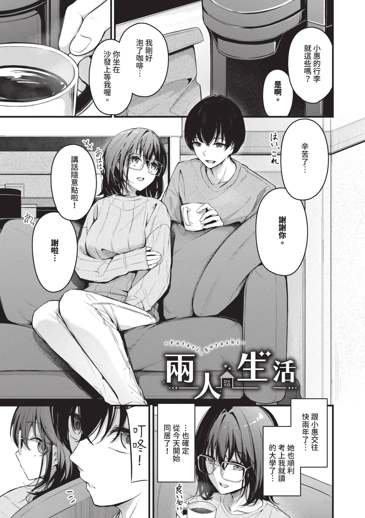 [Cucchiore]Bukiyou ni Aishite | 愛上笨拙的你[Chinese] [Decensored] [Digital] Page 116