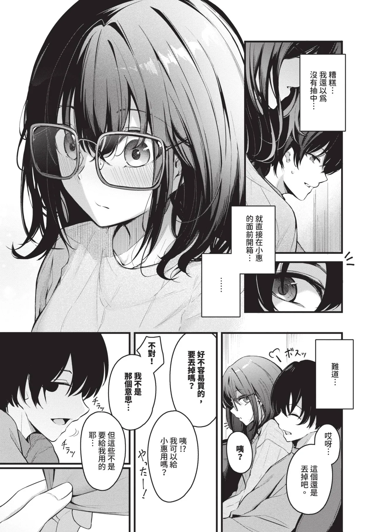 [Cucchiore]Bukiyou ni Aishite | 愛上笨拙的你[Chinese] [Decensored] [Digital] Page 118