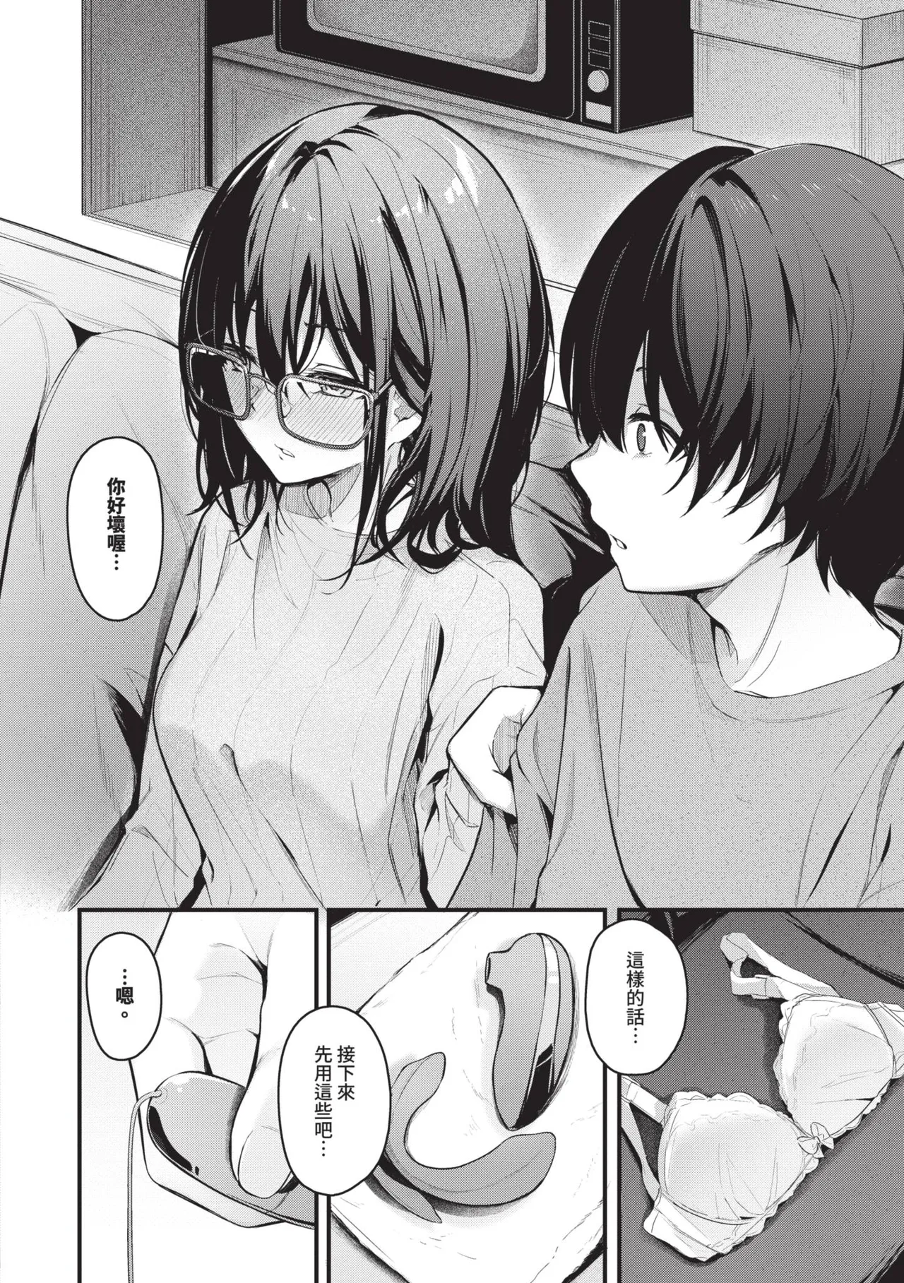 [Cucchiore]Bukiyou ni Aishite | 愛上笨拙的你[Chinese] [Decensored] [Digital] Page 119