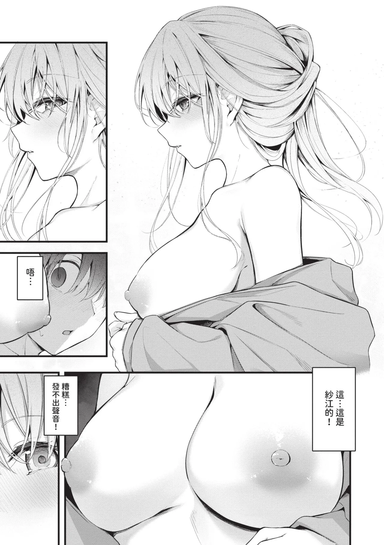 [Cucchiore]Bukiyou ni Aishite | 愛上笨拙的你[Chinese] [Decensored] [Digital] Page 12