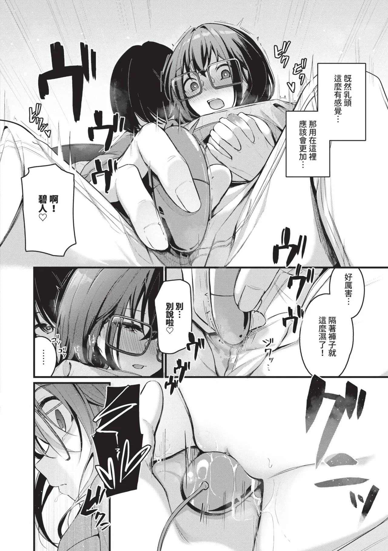 [Cucchiore]Bukiyou ni Aishite | 愛上笨拙的你[Chinese] [Decensored] [Digital] Page 121