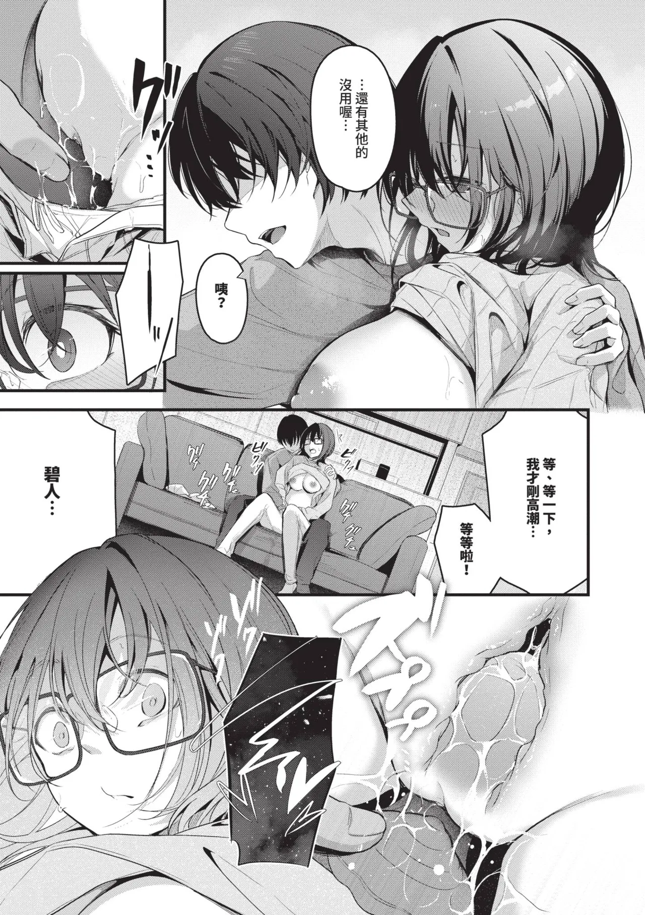 [Cucchiore]Bukiyou ni Aishite | 愛上笨拙的你[Chinese] [Decensored] [Digital] Page 124