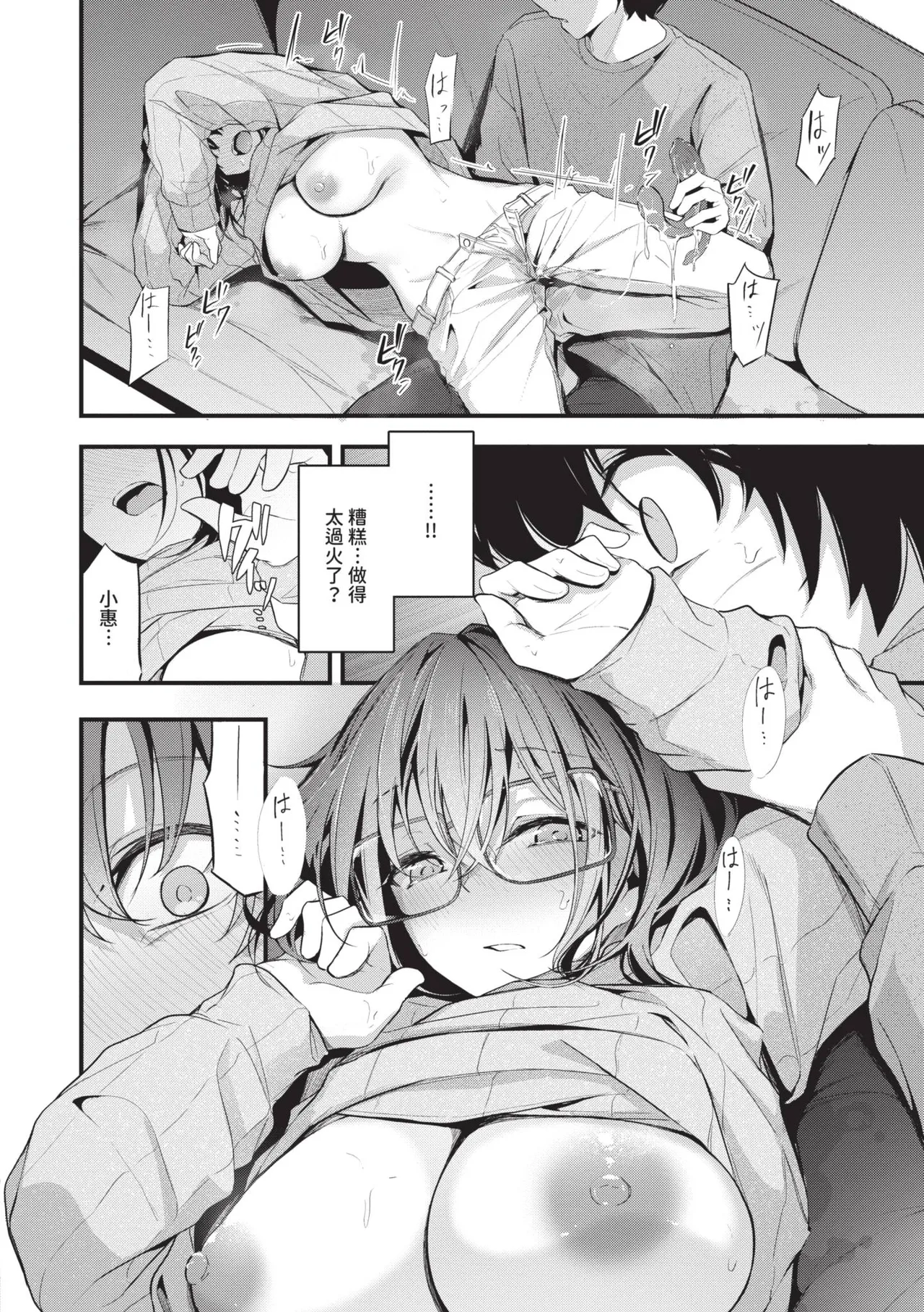 [Cucchiore]Bukiyou ni Aishite | 愛上笨拙的你[Chinese] [Decensored] [Digital] Page 127