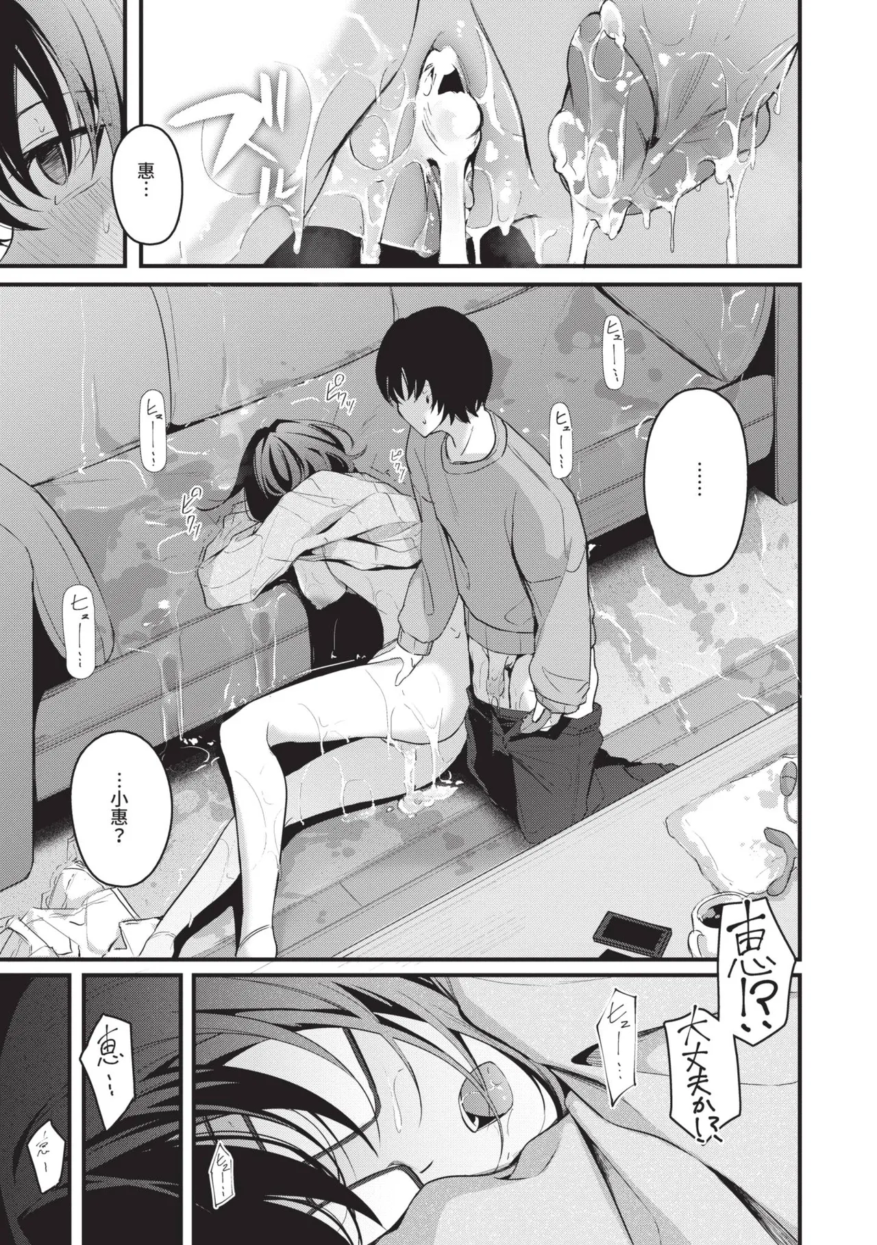 [Cucchiore]Bukiyou ni Aishite | 愛上笨拙的你[Chinese] [Decensored] [Digital] Page 134