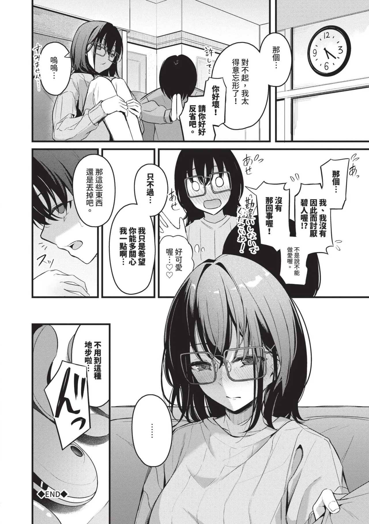 [Cucchiore]Bukiyou ni Aishite | 愛上笨拙的你[Chinese] [Decensored] [Digital] Page 135