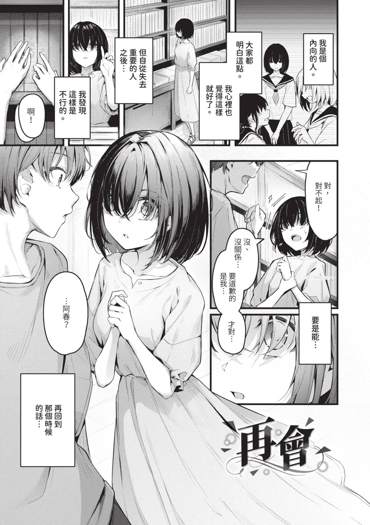 [Cucchiore]Bukiyou ni Aishite | 愛上笨拙的你[Chinese] [Decensored] [Digital] Page 136
