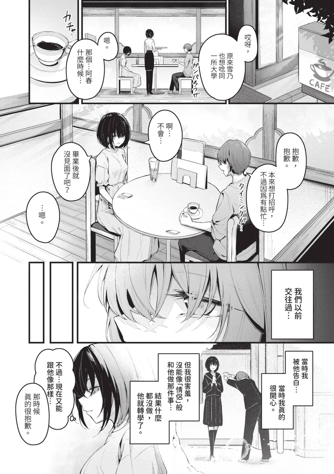 [Cucchiore]Bukiyou ni Aishite | 愛上笨拙的你[Chinese] [Decensored] [Digital] Page 137