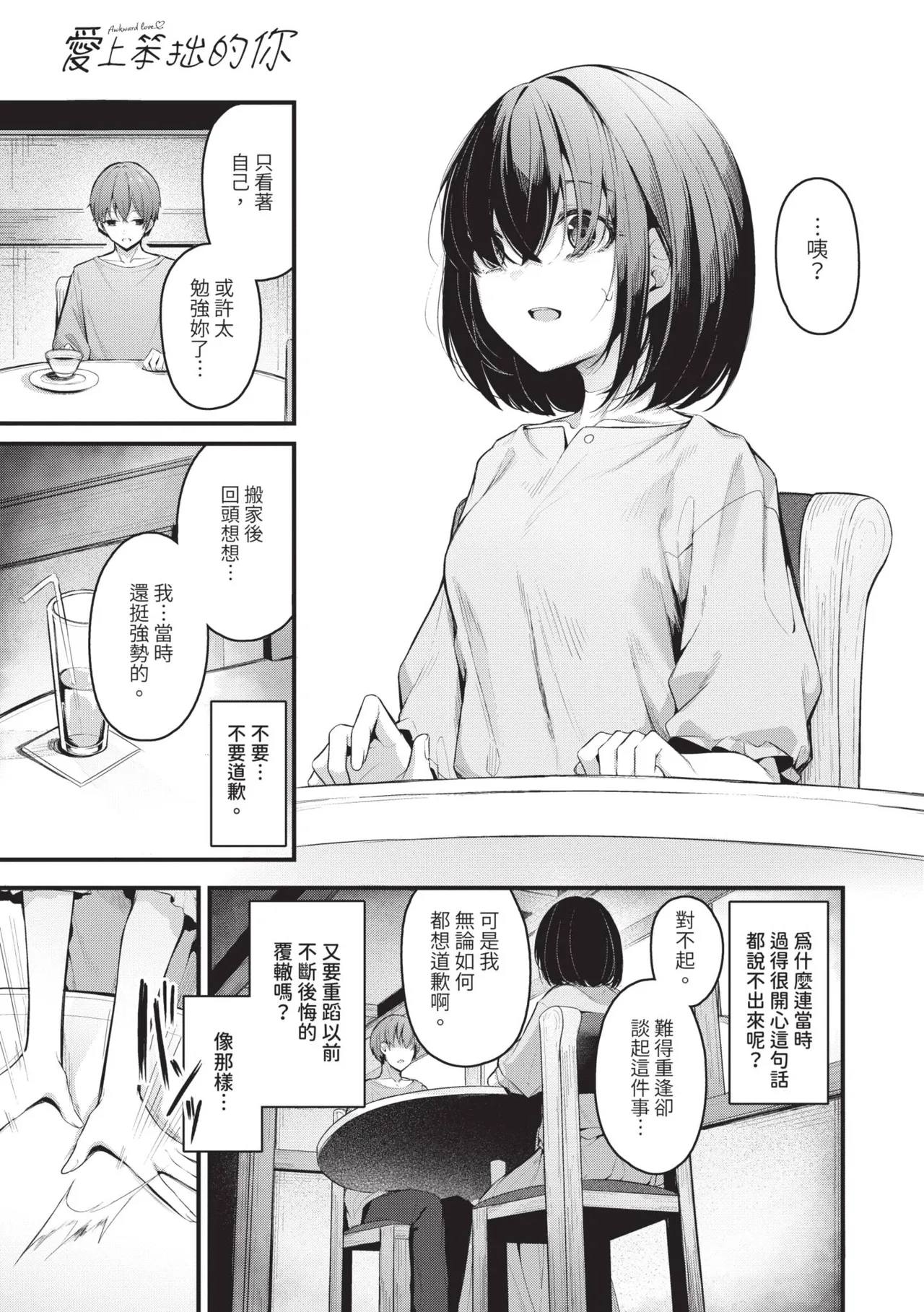[Cucchiore]Bukiyou ni Aishite | 愛上笨拙的你[Chinese] [Decensored] [Digital] Page 138