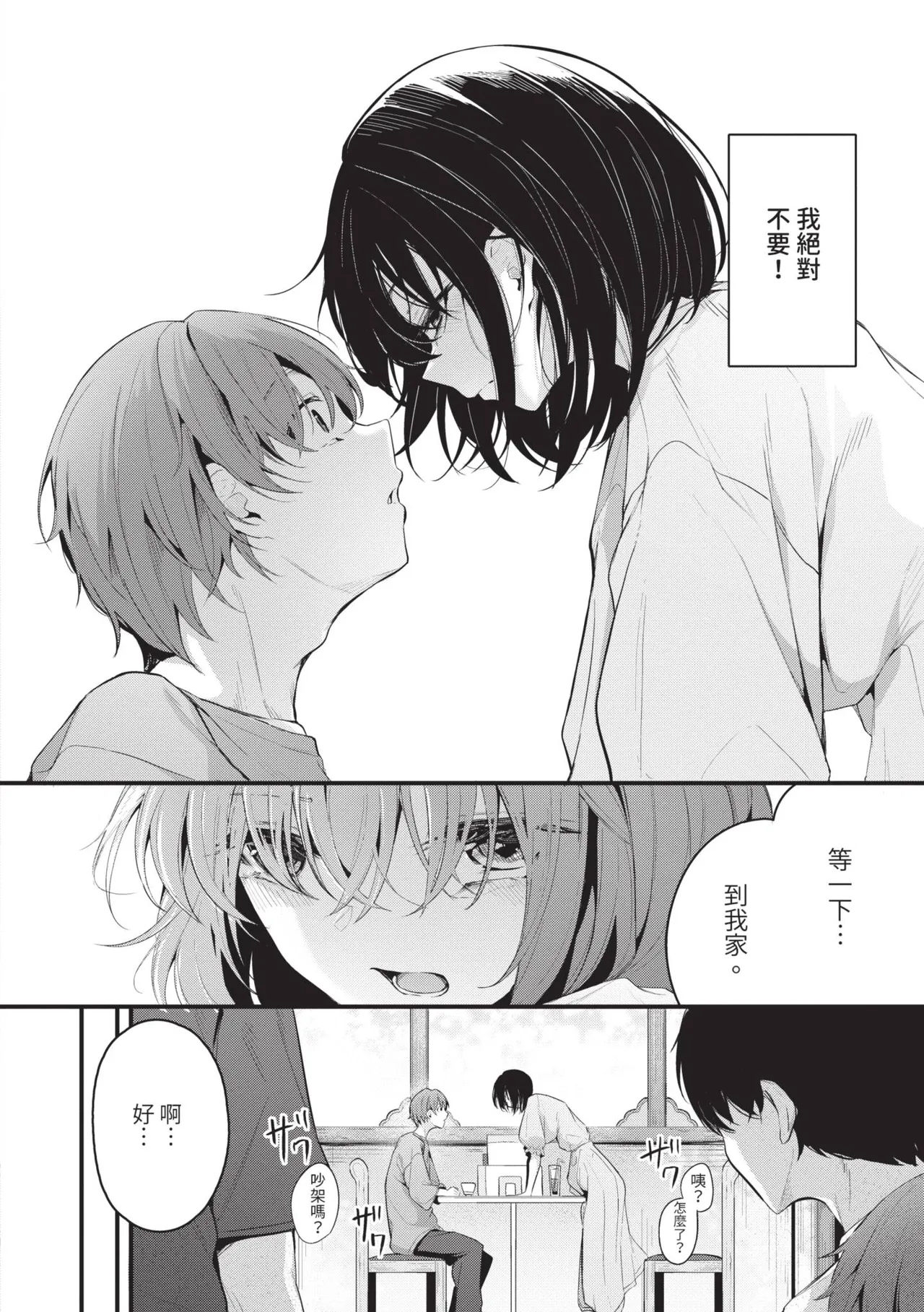 [Cucchiore]Bukiyou ni Aishite | 愛上笨拙的你[Chinese] [Decensored] [Digital] Page 139