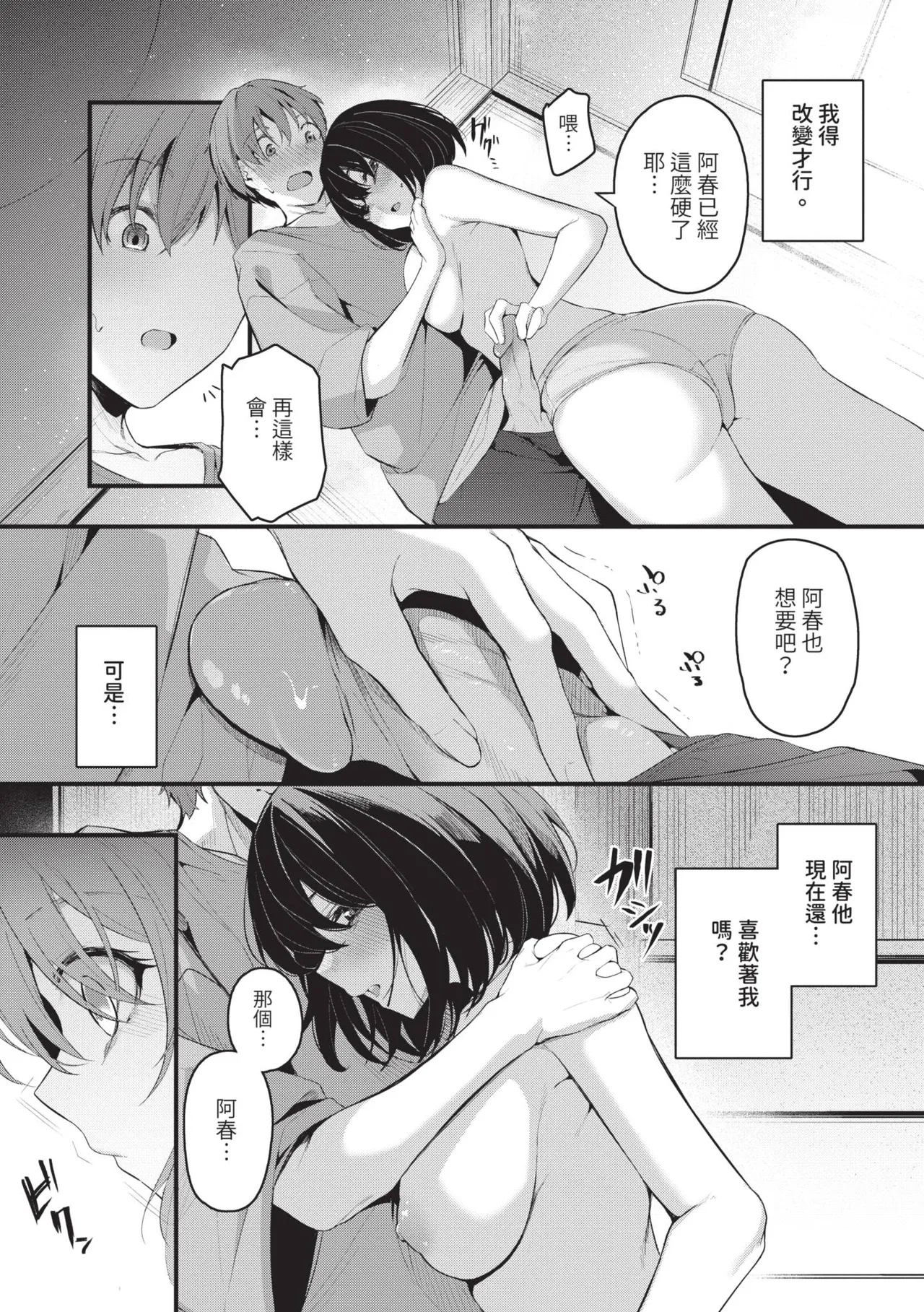 [Cucchiore]Bukiyou ni Aishite | 愛上笨拙的你[Chinese] [Decensored] [Digital] Page 142
