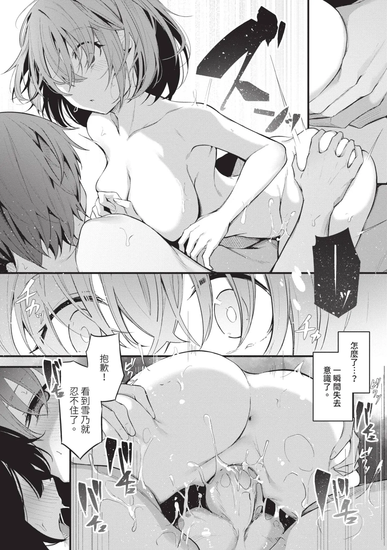 [Cucchiore]Bukiyou ni Aishite | 愛上笨拙的你[Chinese] [Decensored] [Digital] Page 150