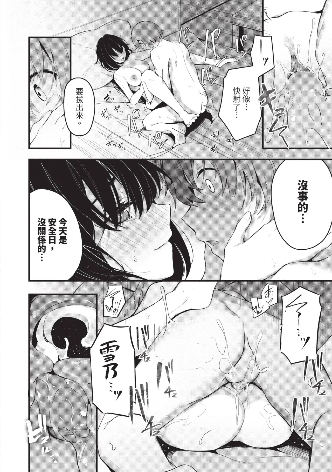 [Cucchiore]Bukiyou ni Aishite | 愛上笨拙的你[Chinese] [Decensored] [Digital] Page 153