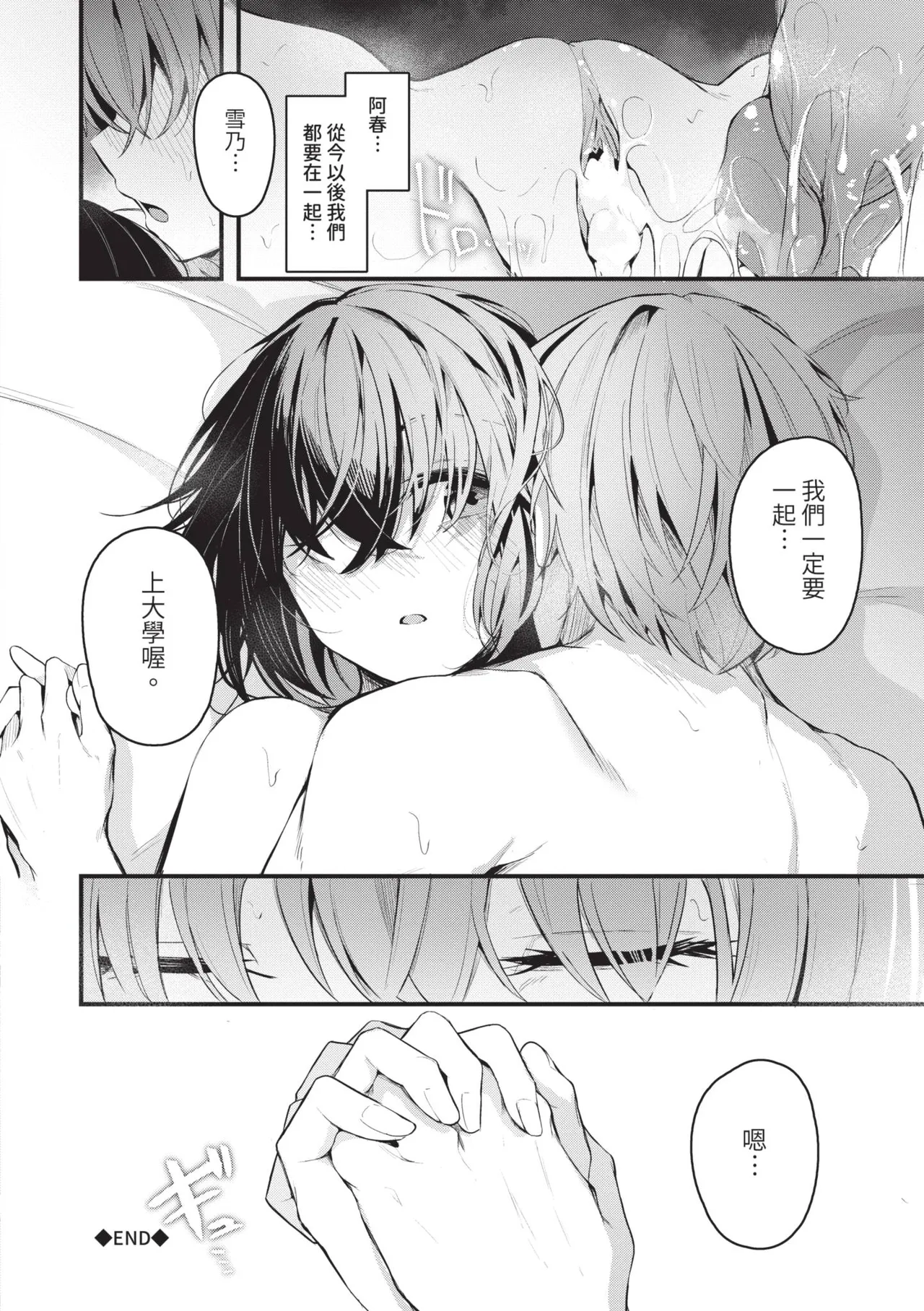 [Cucchiore]Bukiyou ni Aishite | 愛上笨拙的你[Chinese] [Decensored] [Digital] Page 155