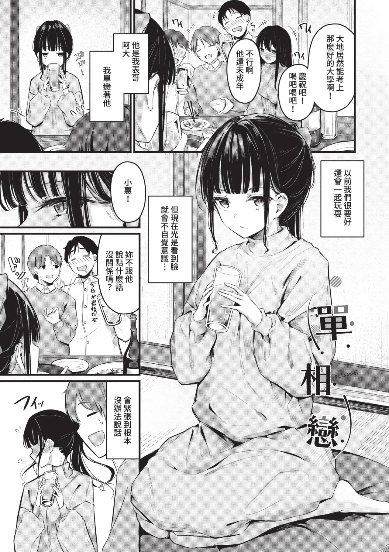 [Cucchiore]Bukiyou ni Aishite | 愛上笨拙的你[Chinese] [Decensored] [Digital] Page 156