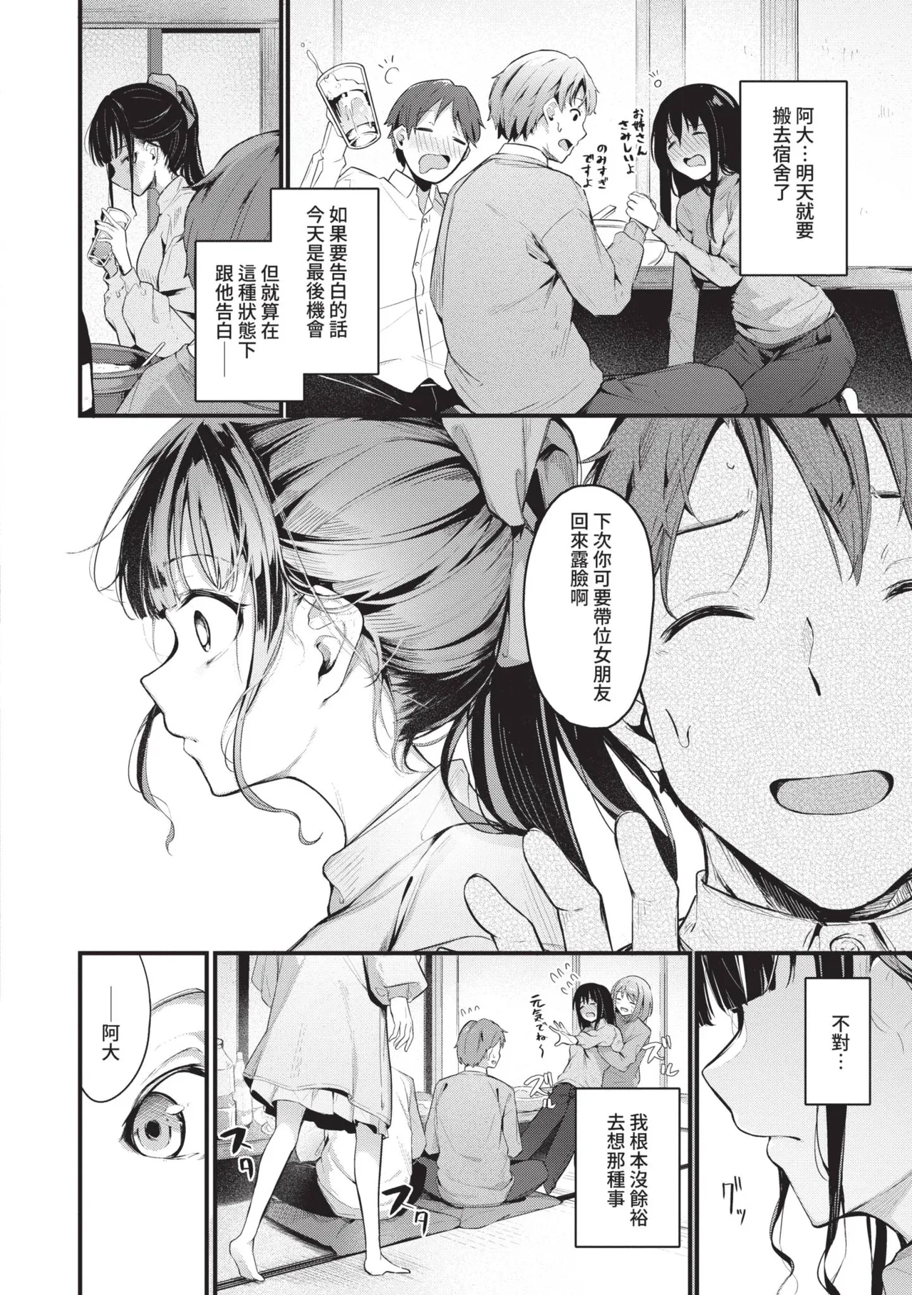 [Cucchiore]Bukiyou ni Aishite | 愛上笨拙的你[Chinese] [Decensored] [Digital] Page 157