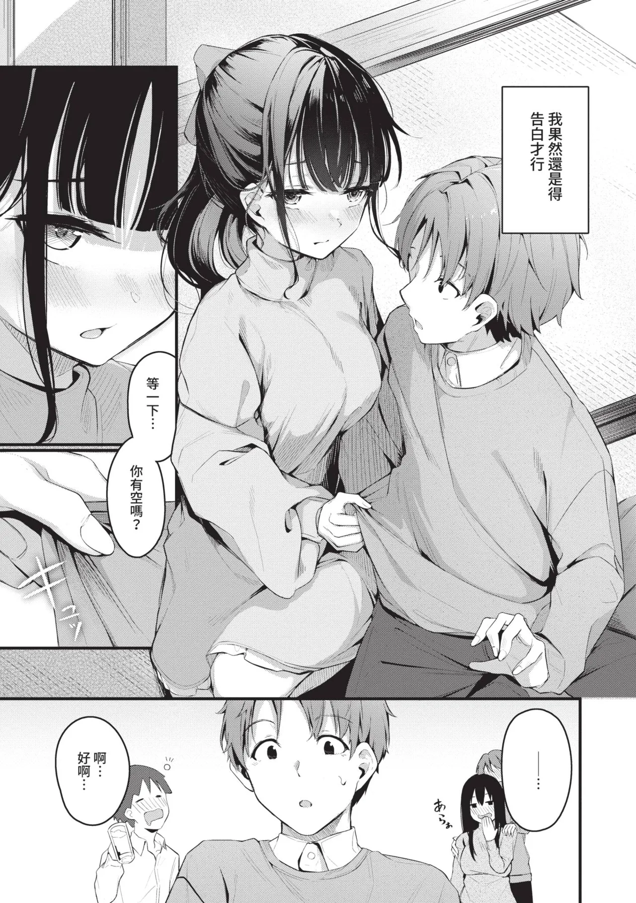 [Cucchiore]Bukiyou ni Aishite | 愛上笨拙的你[Chinese] [Decensored] [Digital] Page 158