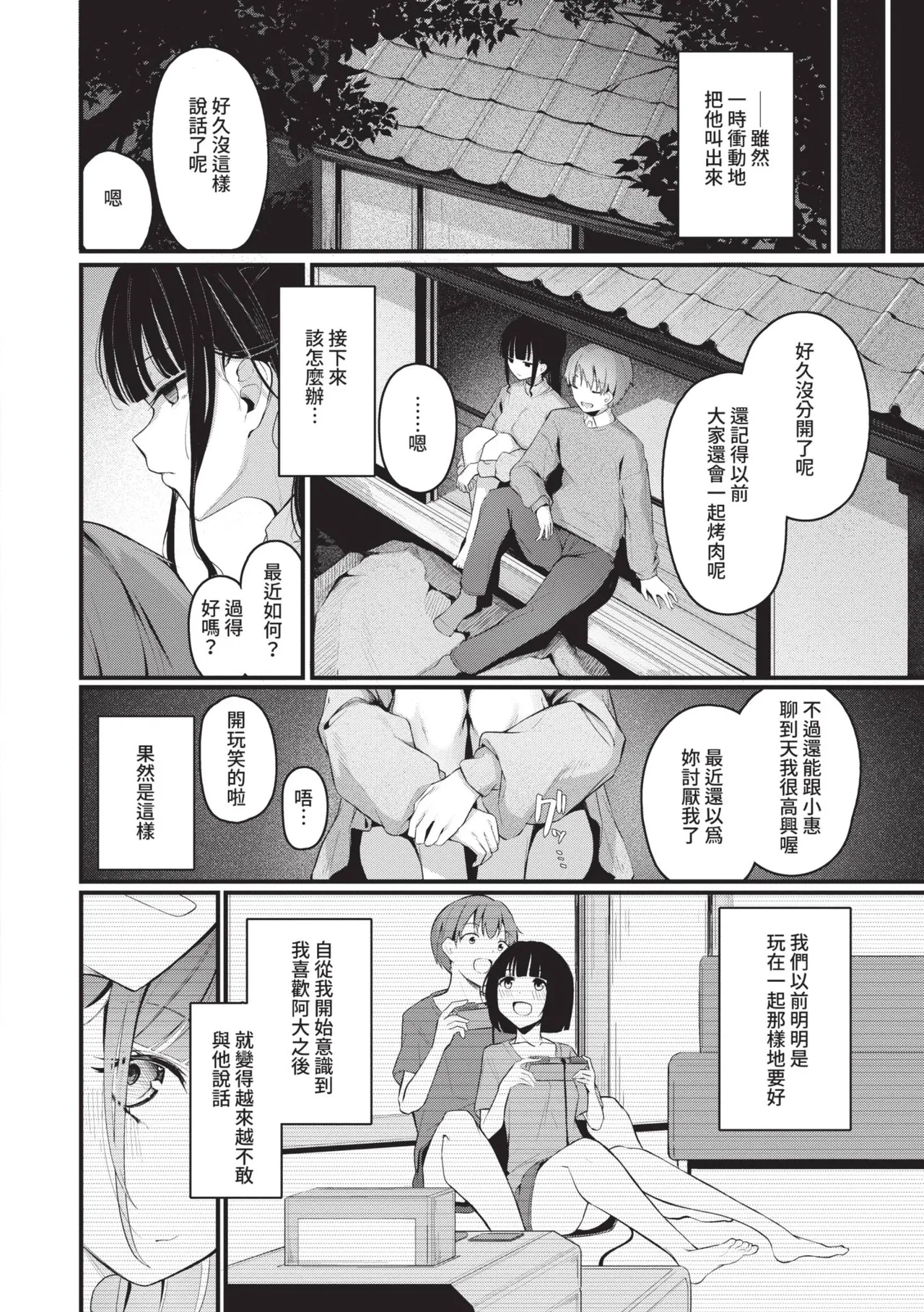 [Cucchiore]Bukiyou ni Aishite | 愛上笨拙的你[Chinese] [Decensored] [Digital] Page 159