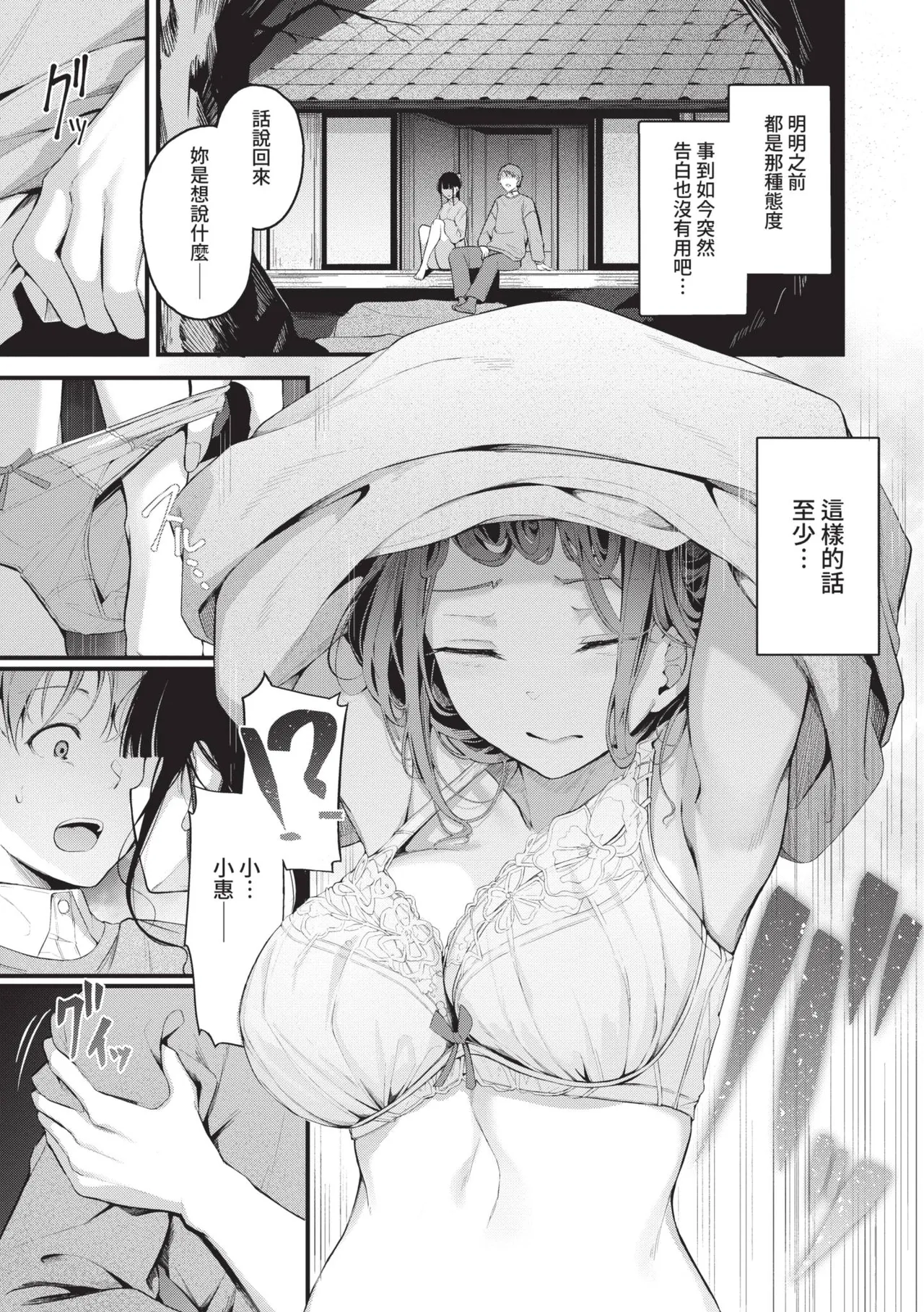 [Cucchiore]Bukiyou ni Aishite | 愛上笨拙的你[Chinese] [Decensored] [Digital] Page 160