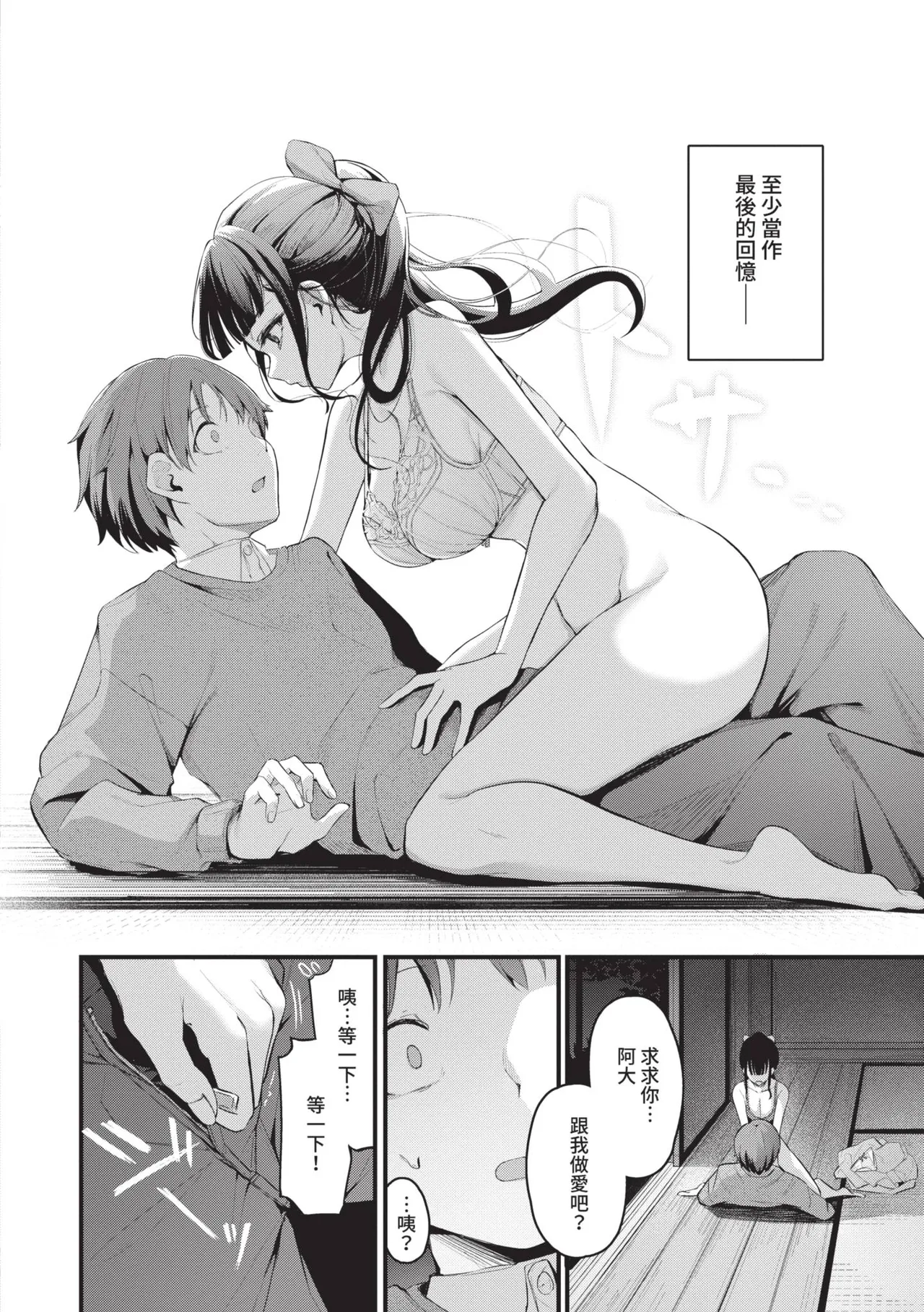 [Cucchiore]Bukiyou ni Aishite | 愛上笨拙的你[Chinese] [Decensored] [Digital] Page 161