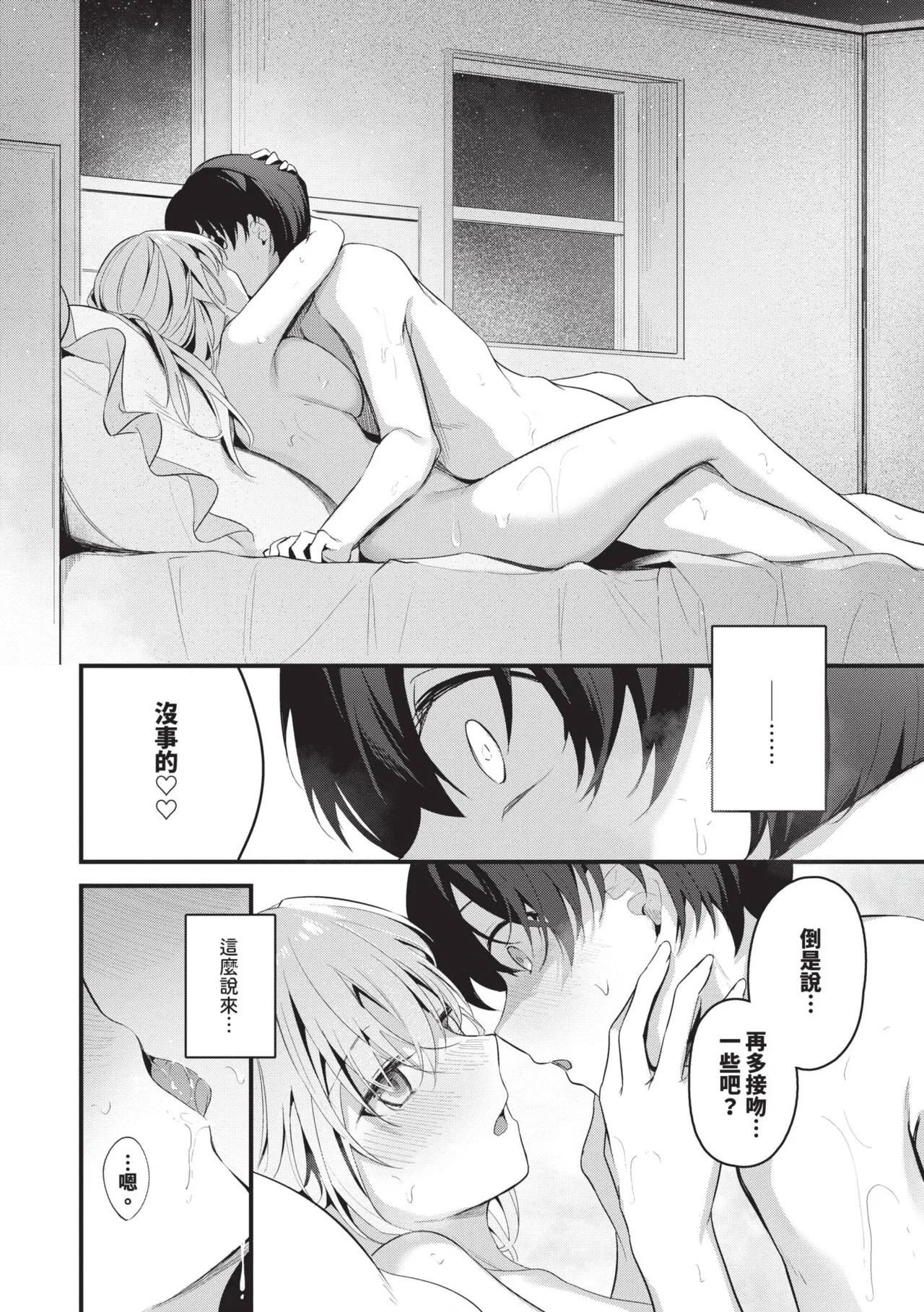 [Cucchiore]Bukiyou ni Aishite | 愛上笨拙的你[Chinese] [Decensored] [Digital] Page 17
