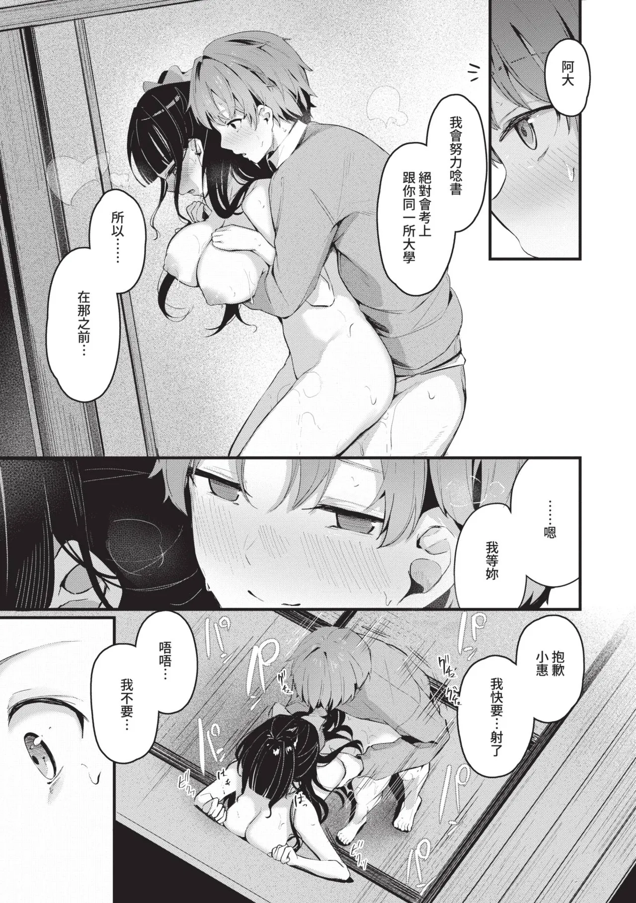 [Cucchiore]Bukiyou ni Aishite | 愛上笨拙的你[Chinese] [Decensored] [Digital] Page 170