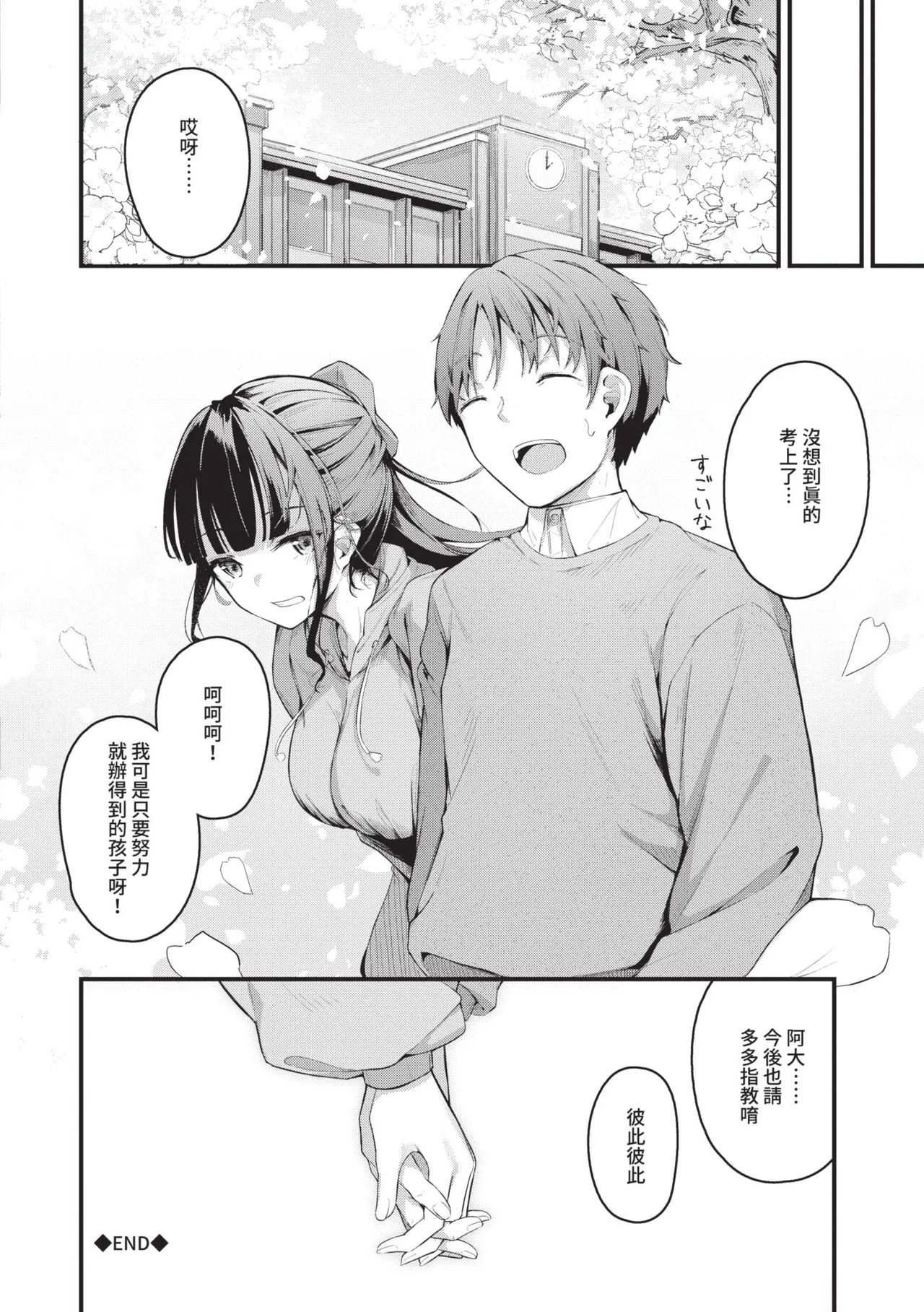 [Cucchiore]Bukiyou ni Aishite | 愛上笨拙的你[Chinese] [Decensored] [Digital] Page 175