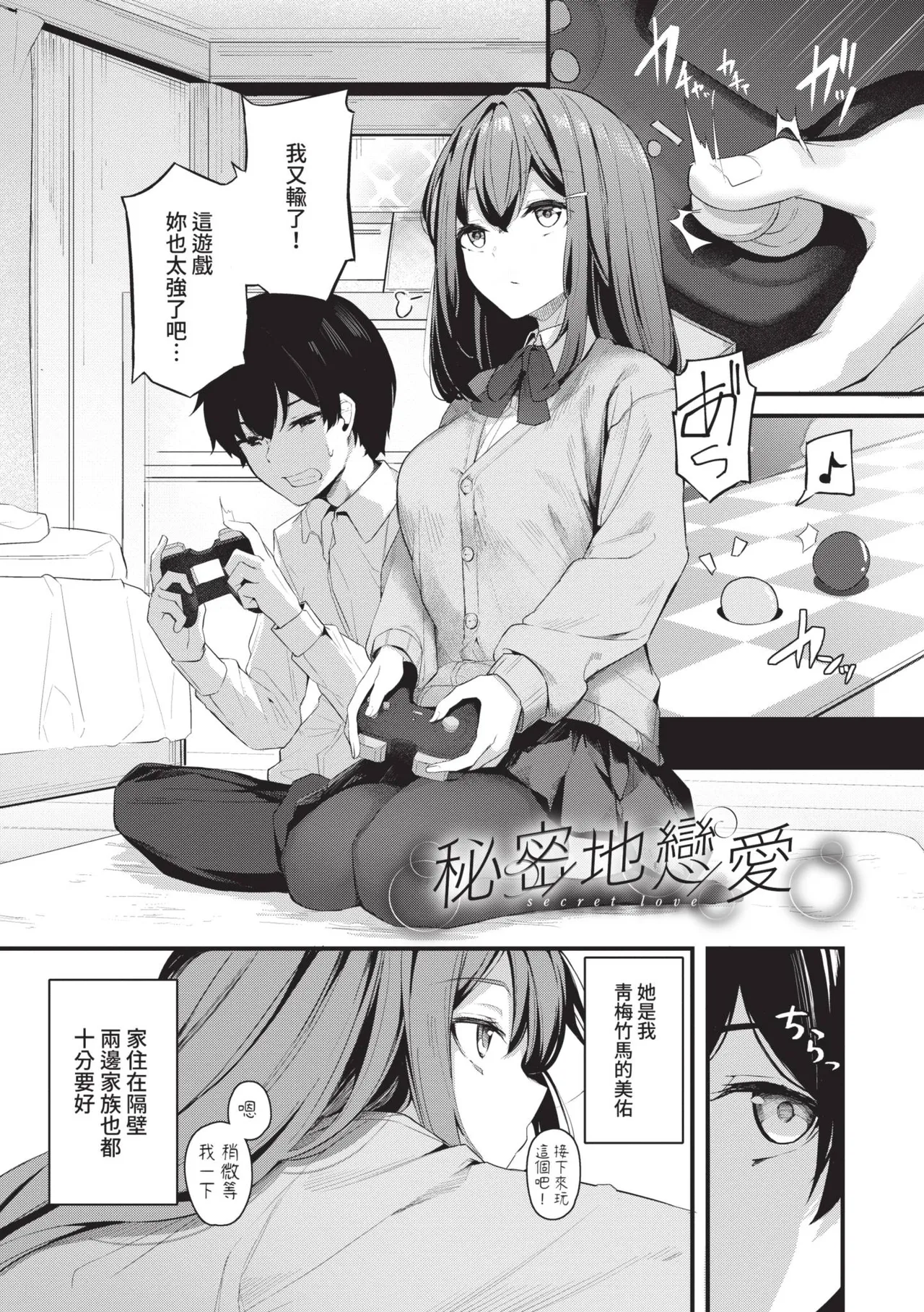 [Cucchiore]Bukiyou ni Aishite | 愛上笨拙的你[Chinese] [Decensored] [Digital] Page 176