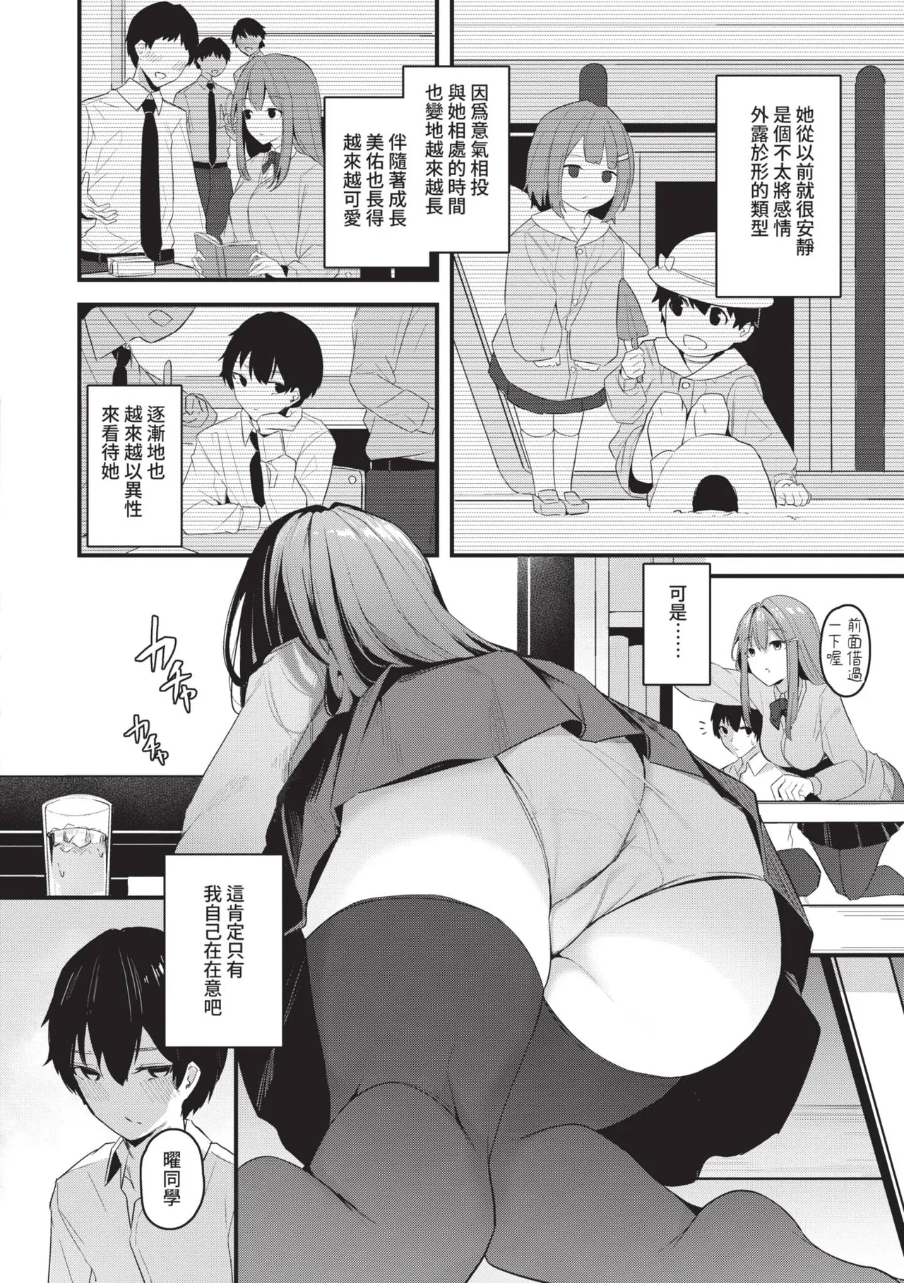 [Cucchiore]Bukiyou ni Aishite | 愛上笨拙的你[Chinese] [Decensored] [Digital] Page 177