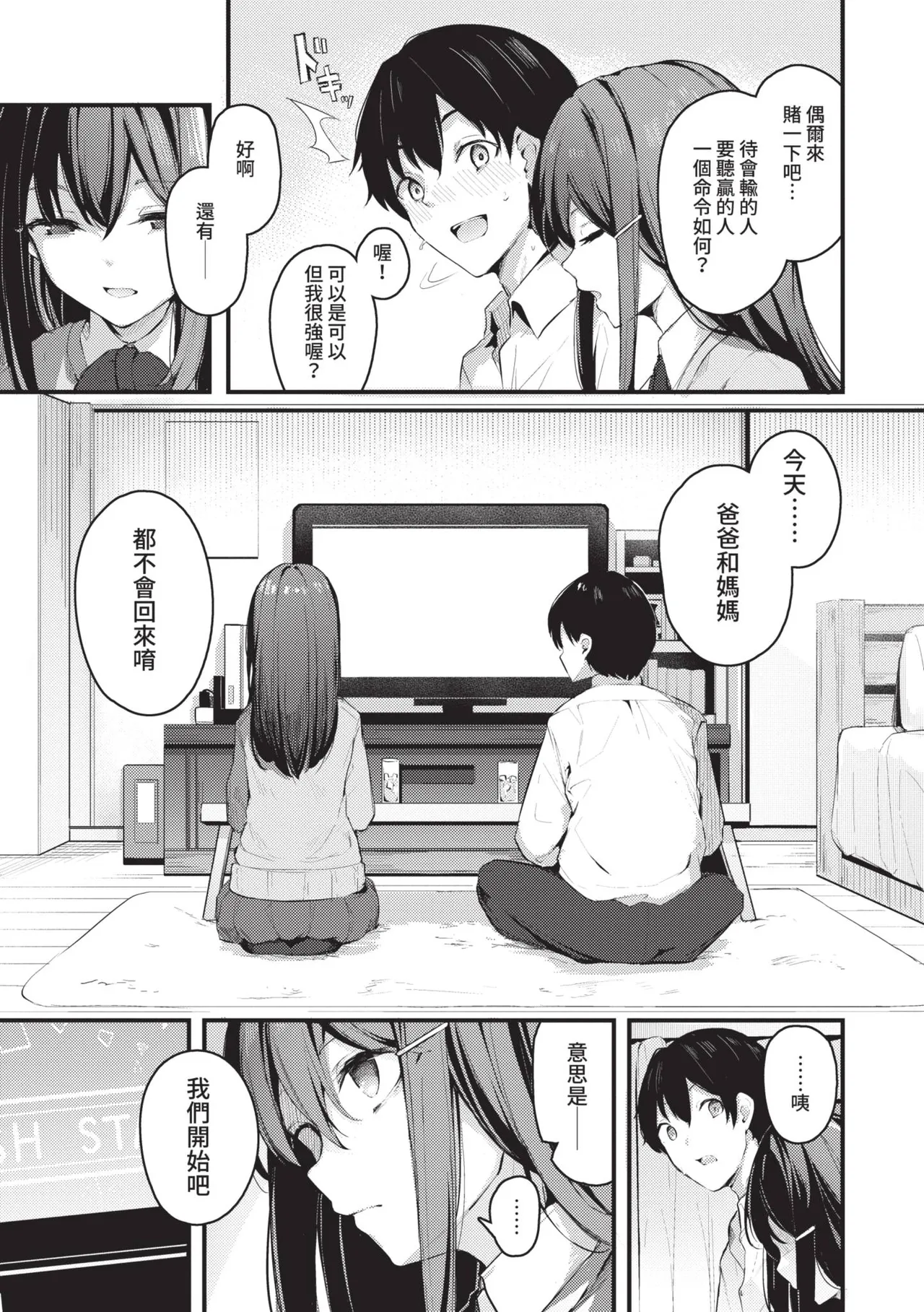 [Cucchiore]Bukiyou ni Aishite | 愛上笨拙的你[Chinese] [Decensored] [Digital] Page 178