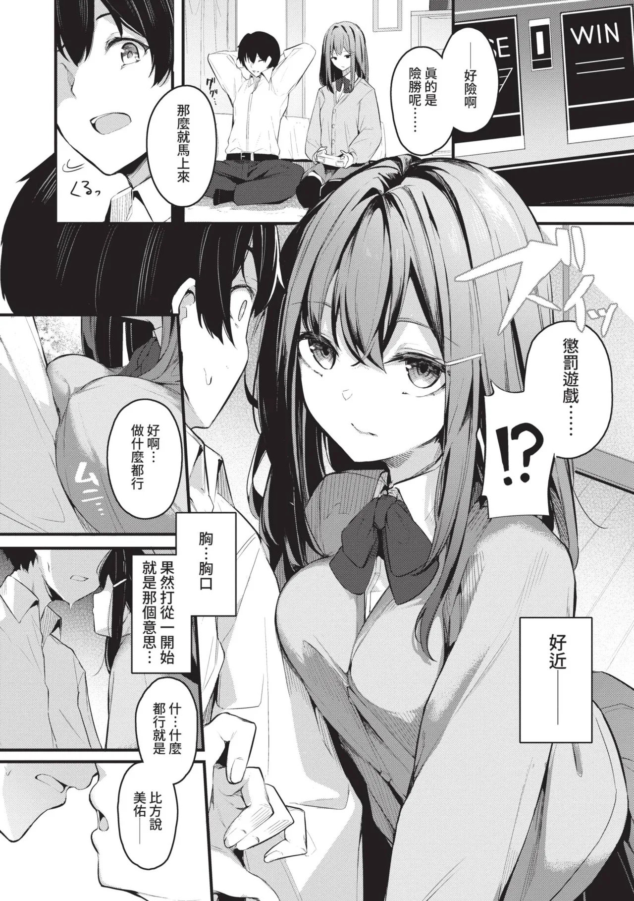 [Cucchiore]Bukiyou ni Aishite | 愛上笨拙的你[Chinese] [Decensored] [Digital] Page 179