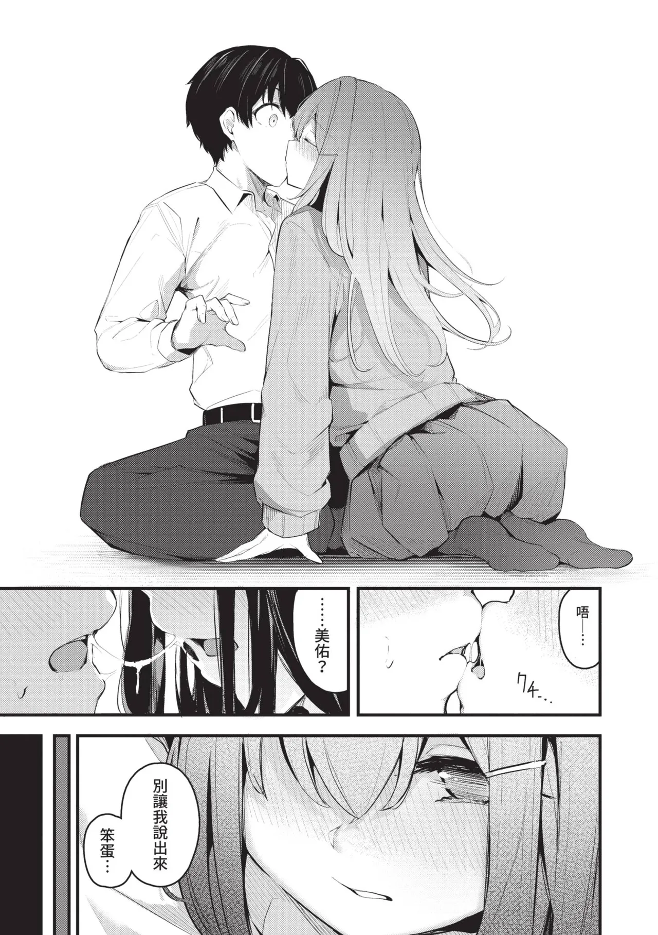 [Cucchiore]Bukiyou ni Aishite | 愛上笨拙的你[Chinese] [Decensored] [Digital] Page 180