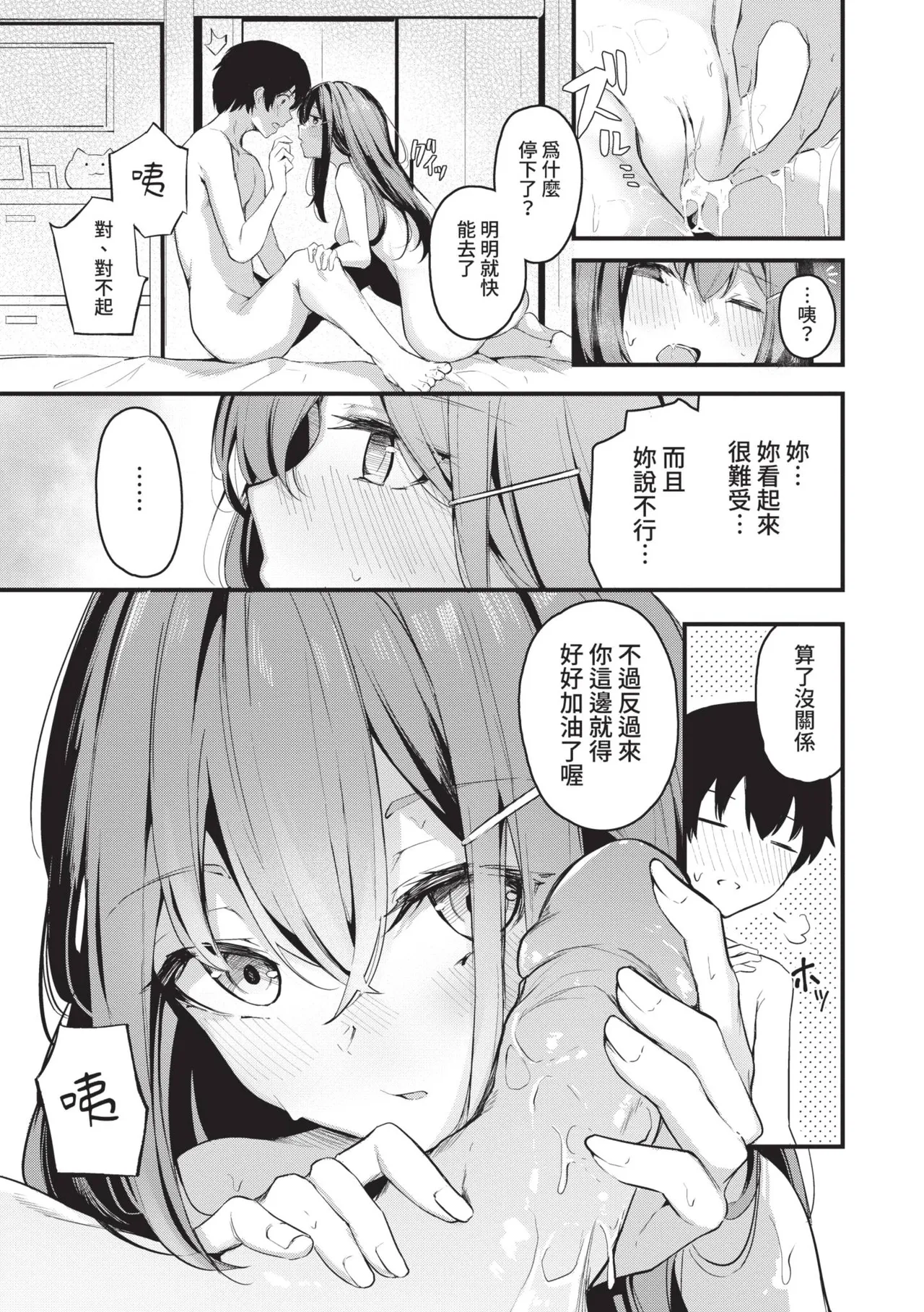 [Cucchiore]Bukiyou ni Aishite | 愛上笨拙的你[Chinese] [Decensored] [Digital] Page 184
