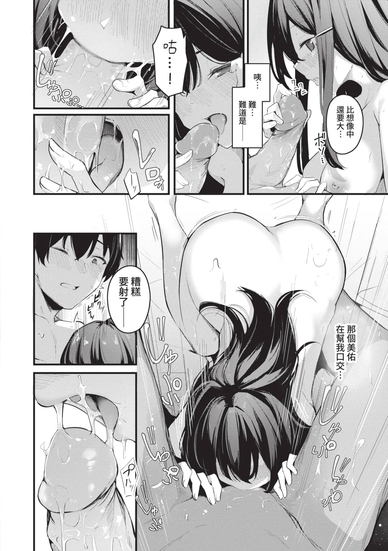 [Cucchiore]Bukiyou ni Aishite | 愛上笨拙的你[Chinese] [Decensored] [Digital] Page 185