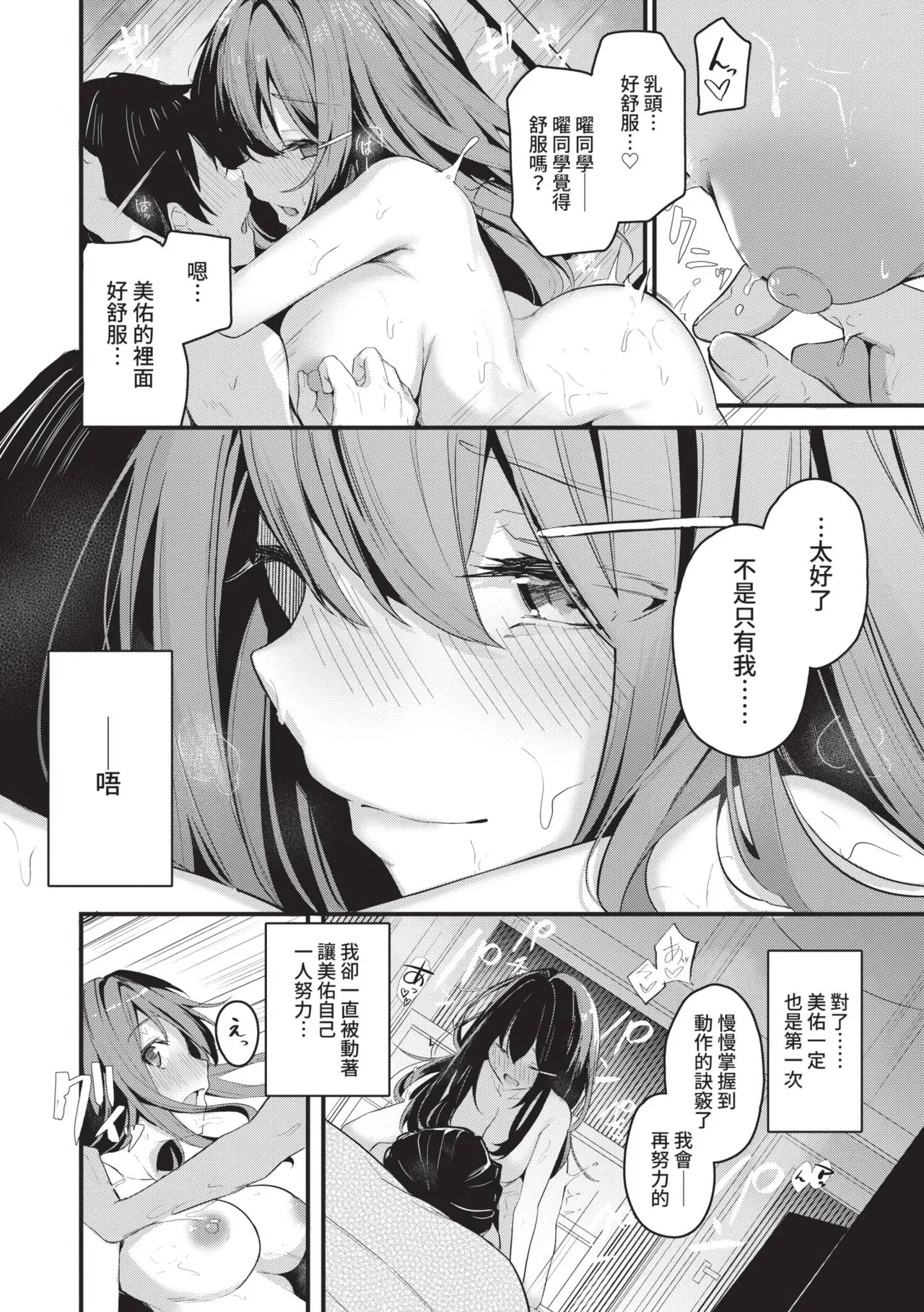[Cucchiore]Bukiyou ni Aishite | 愛上笨拙的你[Chinese] [Decensored] [Digital] Page 189