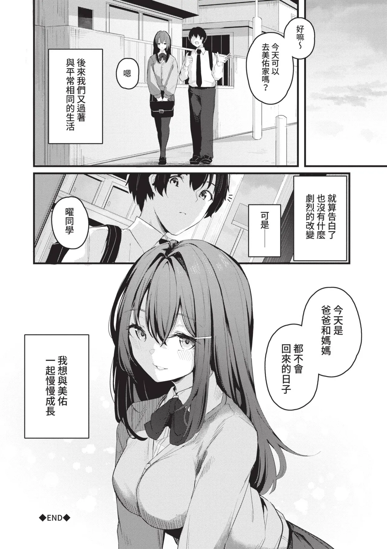 [Cucchiore]Bukiyou ni Aishite | 愛上笨拙的你[Chinese] [Decensored] [Digital] Page 195