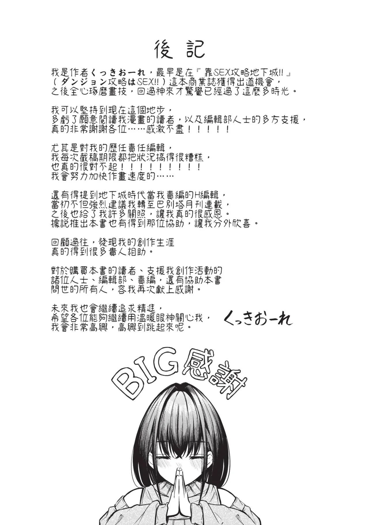 [Cucchiore]Bukiyou ni Aishite | 愛上笨拙的你[Chinese] [Decensored] [Digital] Page 196