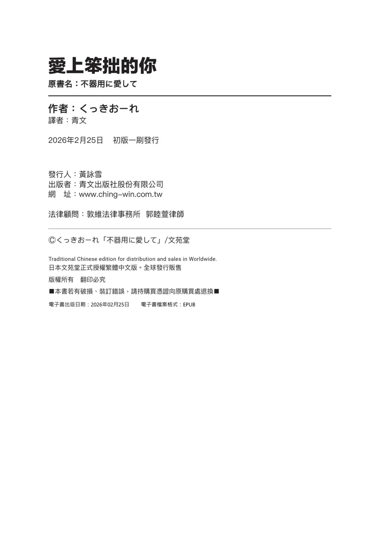 [Cucchiore]Bukiyou ni Aishite | 愛上笨拙的你[Chinese] [Decensored] [Digital] Page 199