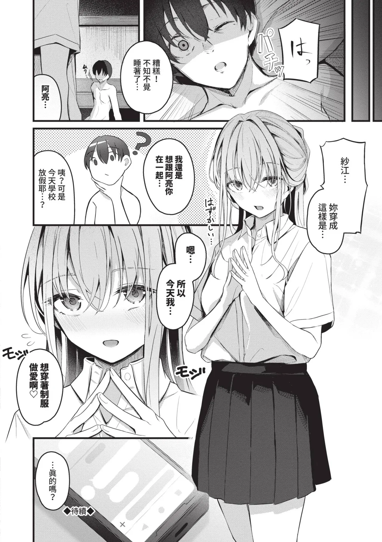 [Cucchiore]Bukiyou ni Aishite | 愛上笨拙的你[Chinese] [Decensored] [Digital] Page 25