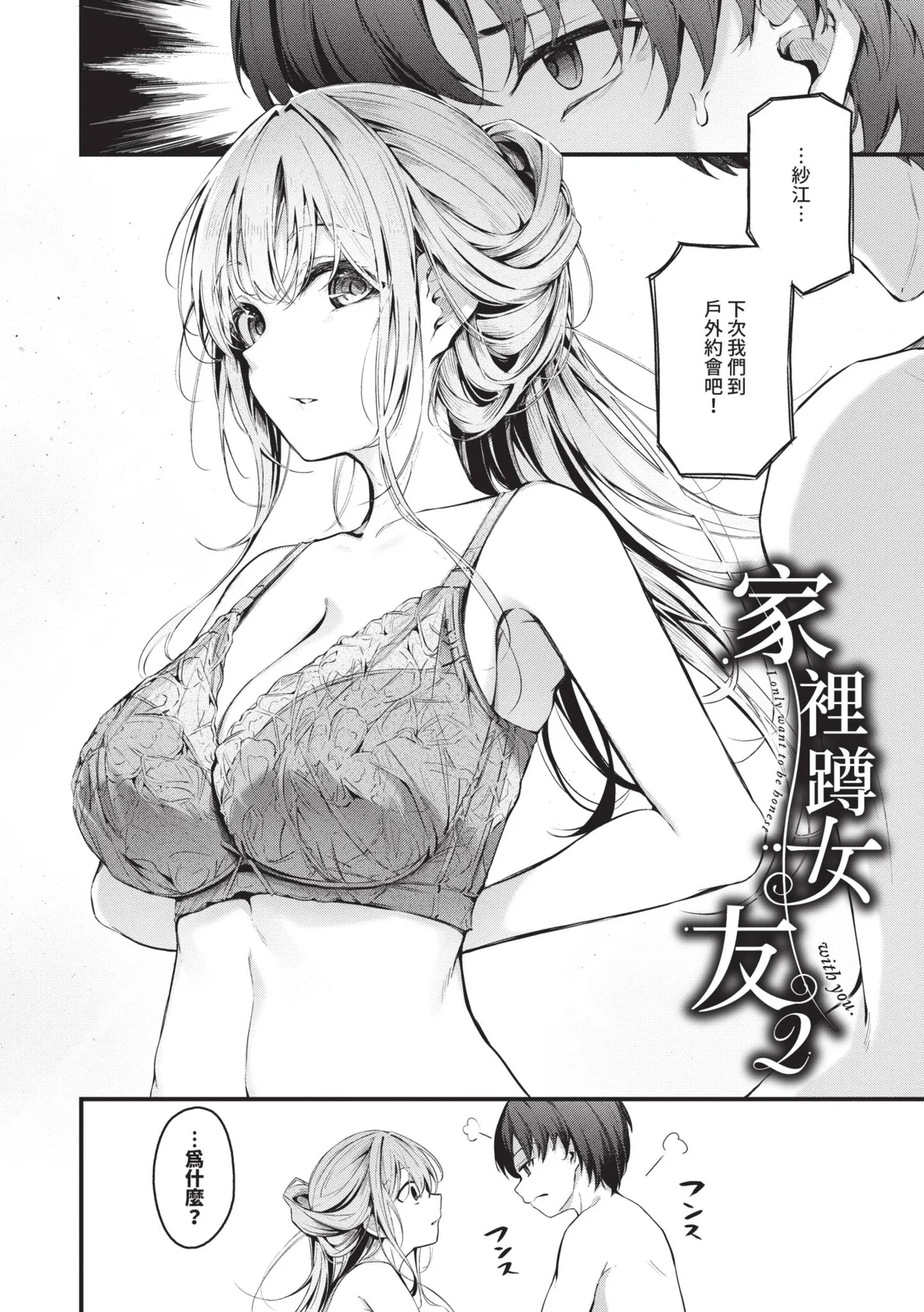 [Cucchiore]Bukiyou ni Aishite | 愛上笨拙的你[Chinese] [Decensored] [Digital] Page 27