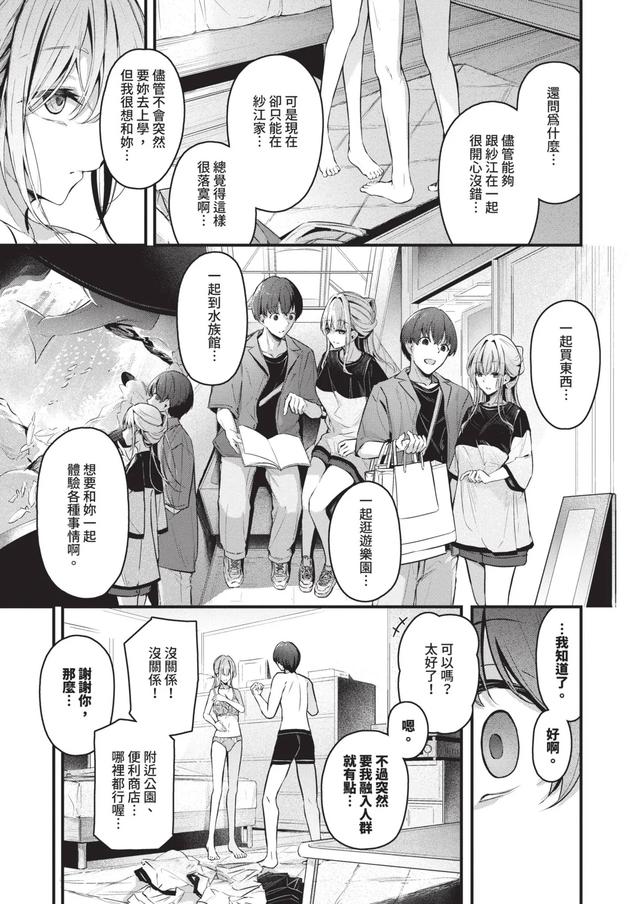 [Cucchiore]Bukiyou ni Aishite | 愛上笨拙的你[Chinese] [Decensored] [Digital] Page 28