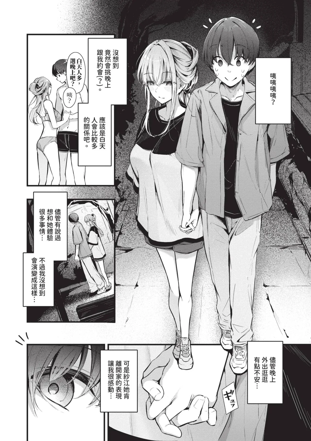 [Cucchiore]Bukiyou ni Aishite | 愛上笨拙的你[Chinese] [Decensored] [Digital] Page 29