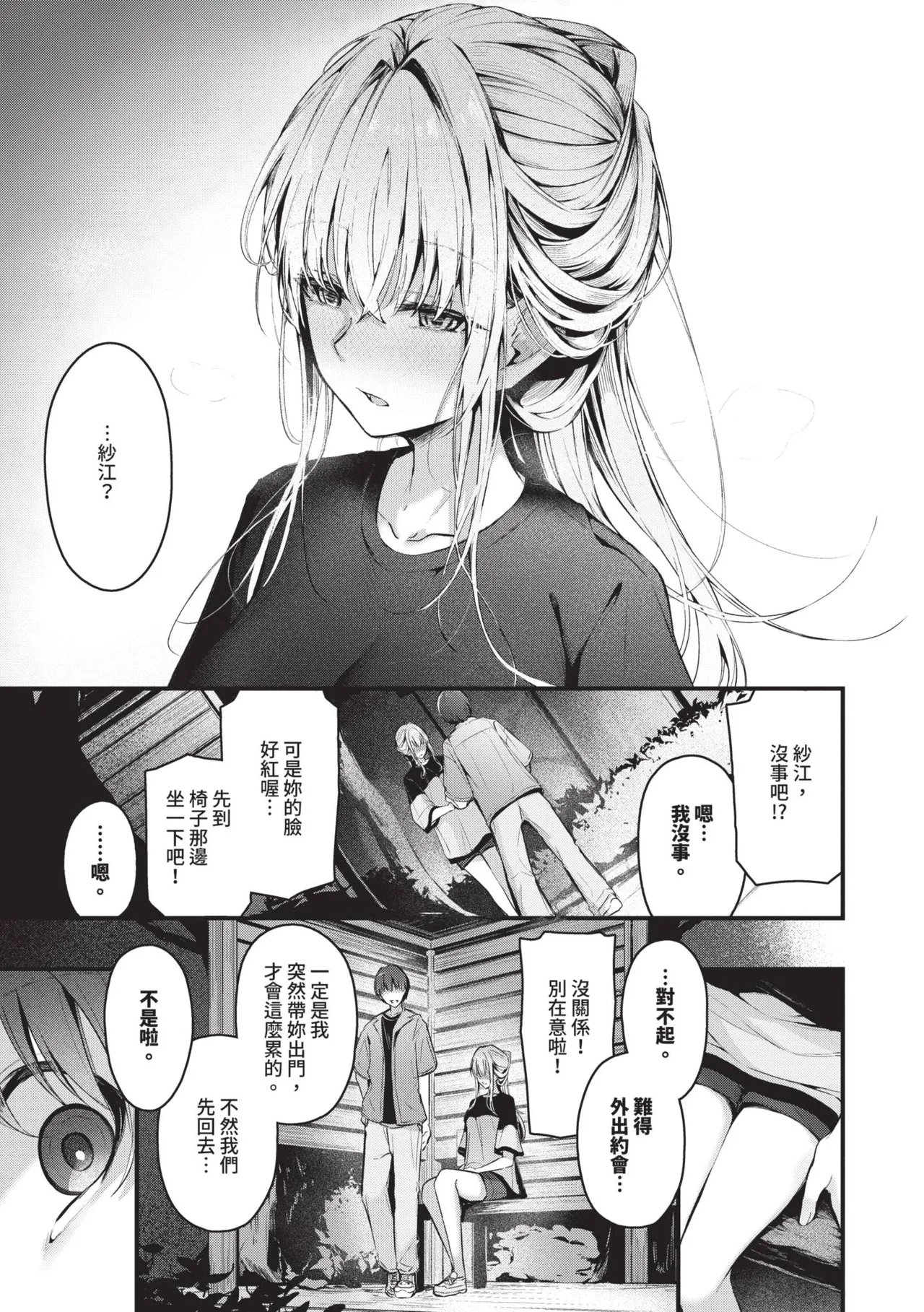 [Cucchiore]Bukiyou ni Aishite | 愛上笨拙的你[Chinese] [Decensored] [Digital] Page 30