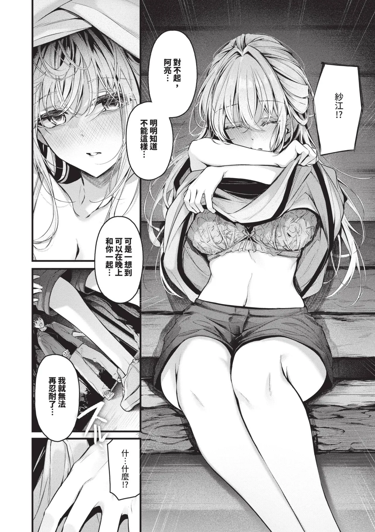 [Cucchiore]Bukiyou ni Aishite | 愛上笨拙的你[Chinese] [Decensored] [Digital] Page 31