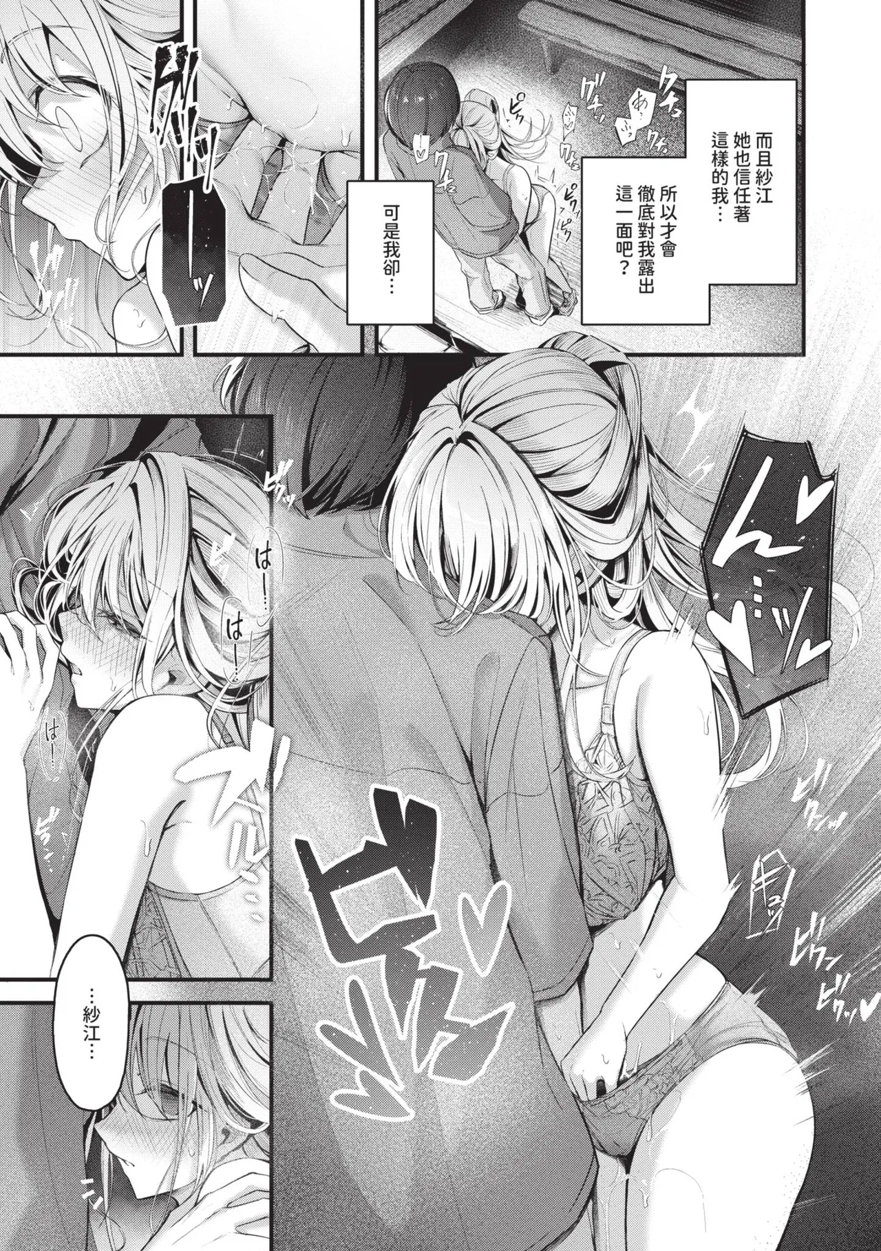 [Cucchiore]Bukiyou ni Aishite | 愛上笨拙的你[Chinese] [Decensored] [Digital] Page 34