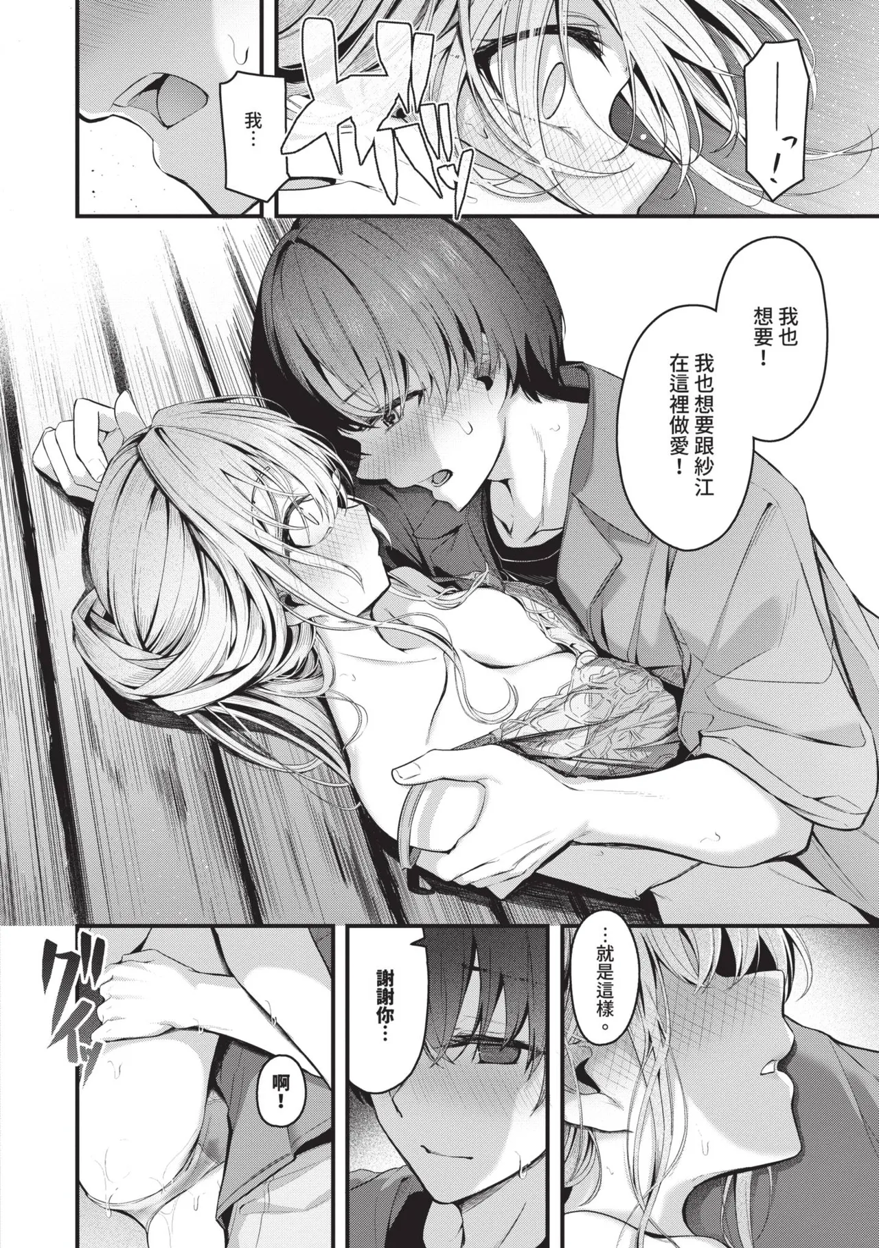 [Cucchiore]Bukiyou ni Aishite | 愛上笨拙的你[Chinese] [Decensored] [Digital] Page 35