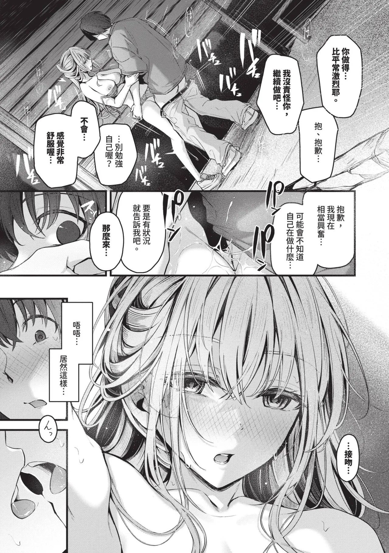 [Cucchiore]Bukiyou ni Aishite | 愛上笨拙的你[Chinese] [Decensored] [Digital] Page 38