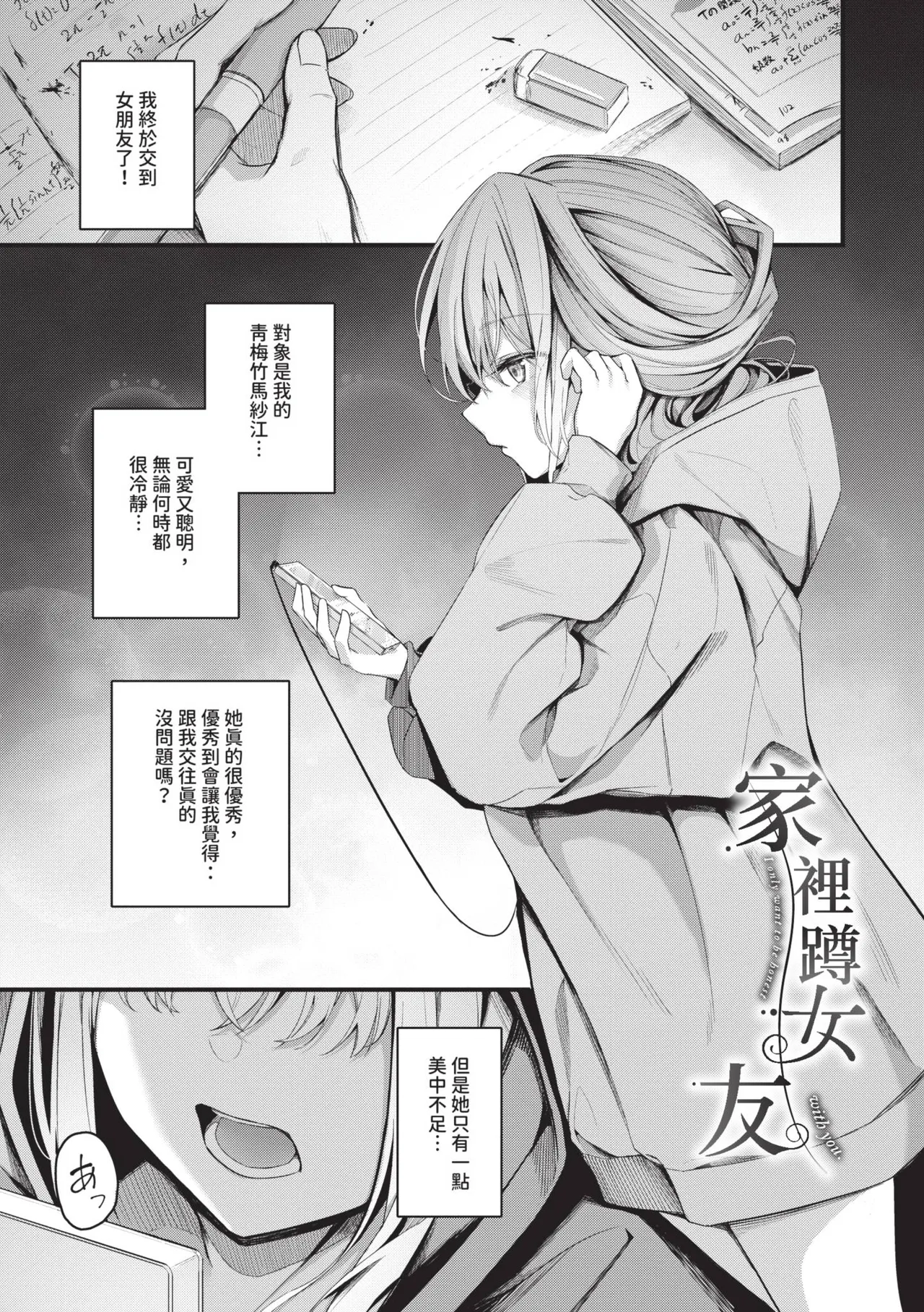 [Cucchiore]Bukiyou ni Aishite | 愛上笨拙的你[Chinese] [Decensored] [Digital] Page 4