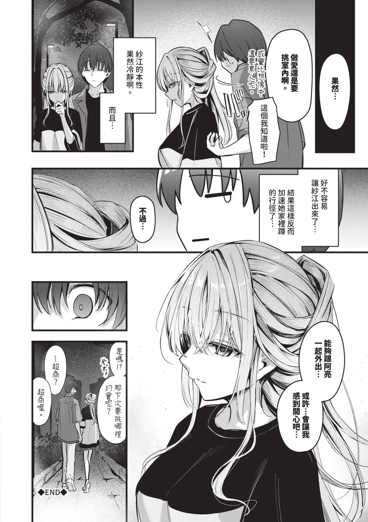 [Cucchiore]Bukiyou ni Aishite | 愛上笨拙的你[Chinese] [Decensored] [Digital] Page 43