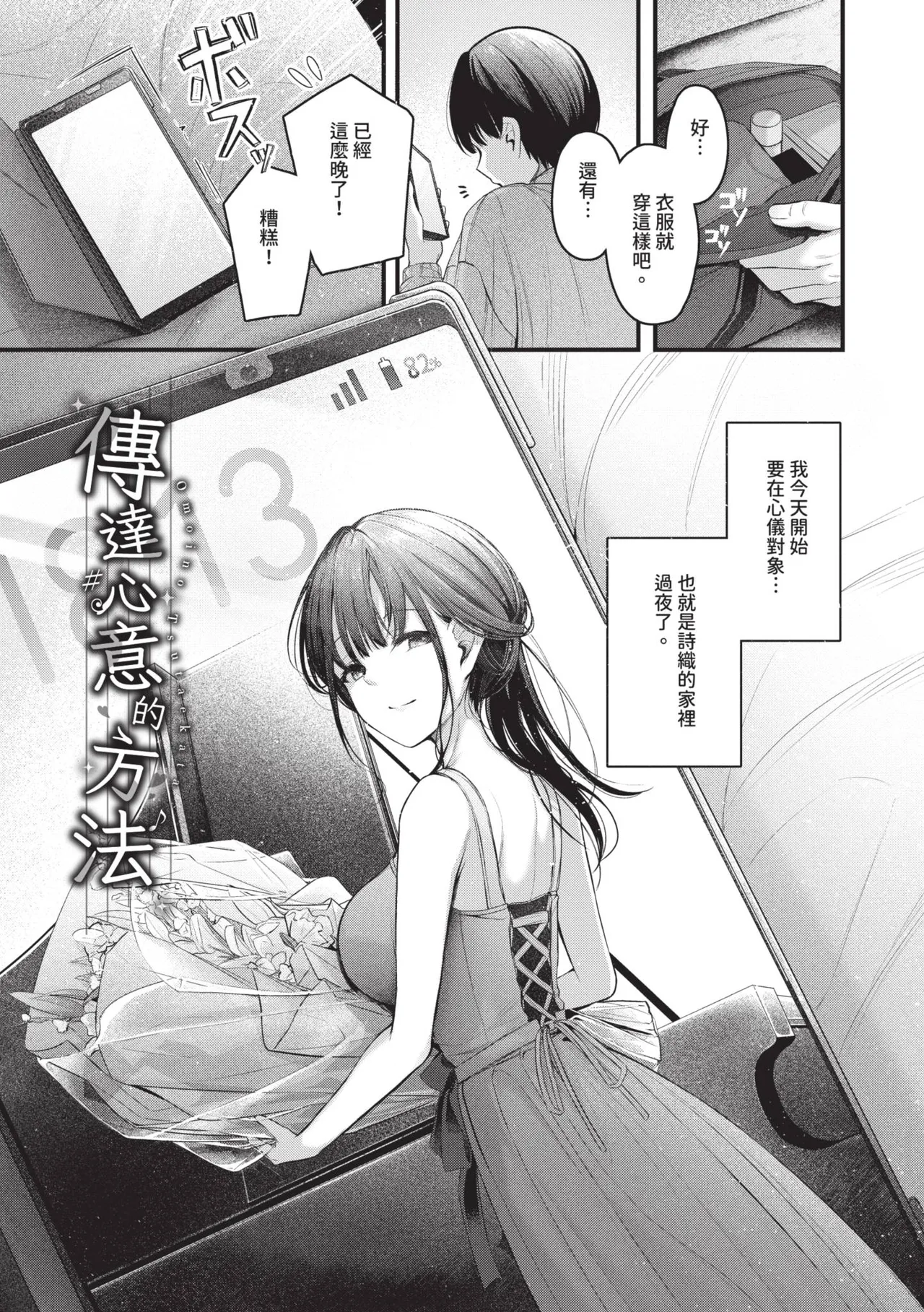 [Cucchiore]Bukiyou ni Aishite | 愛上笨拙的你[Chinese] [Decensored] [Digital] Page 44